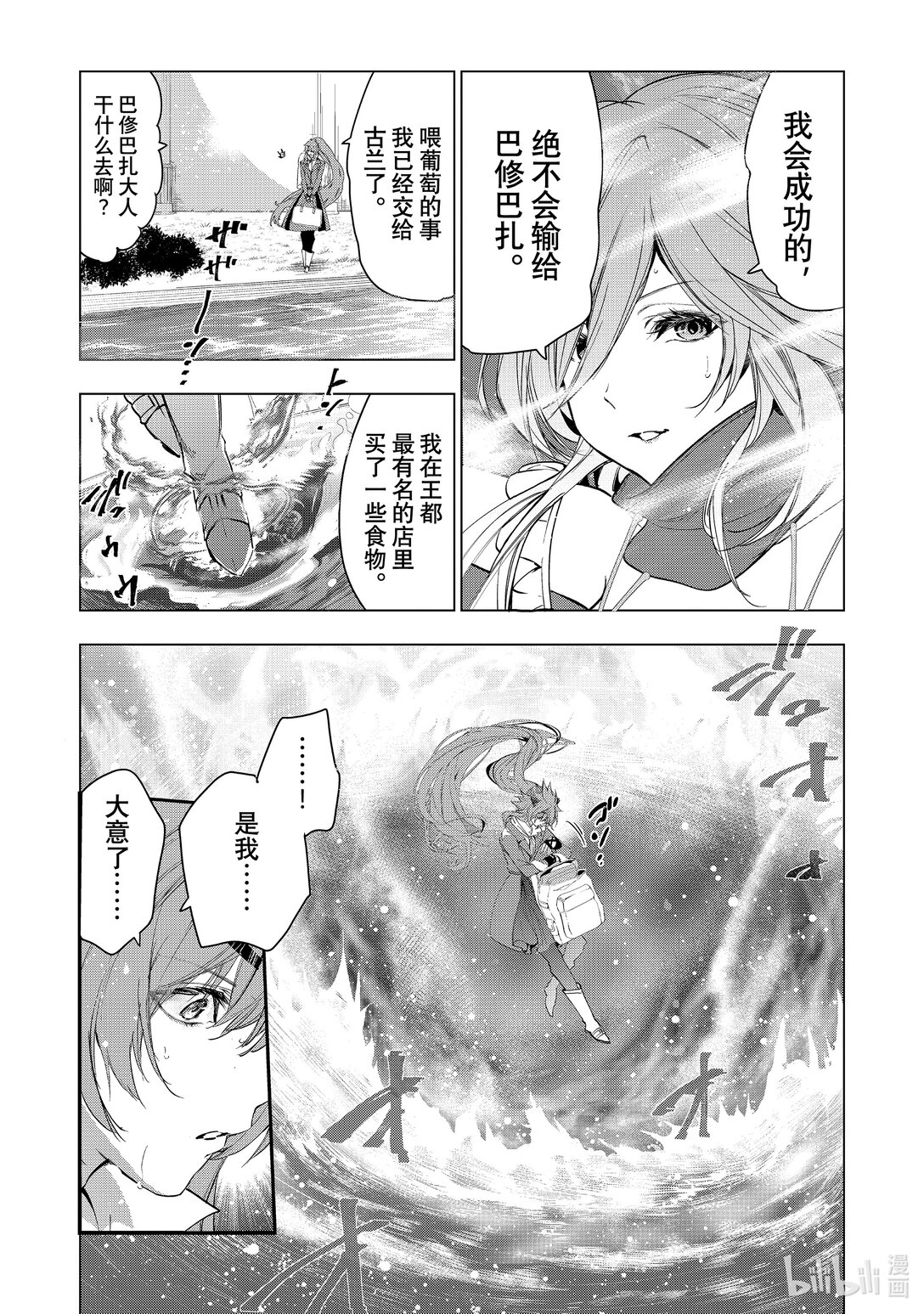 《被解雇的暗黑士兵（30多岁）开始了慢生活的第二人生》第59话 为了达里艾尔 第3页