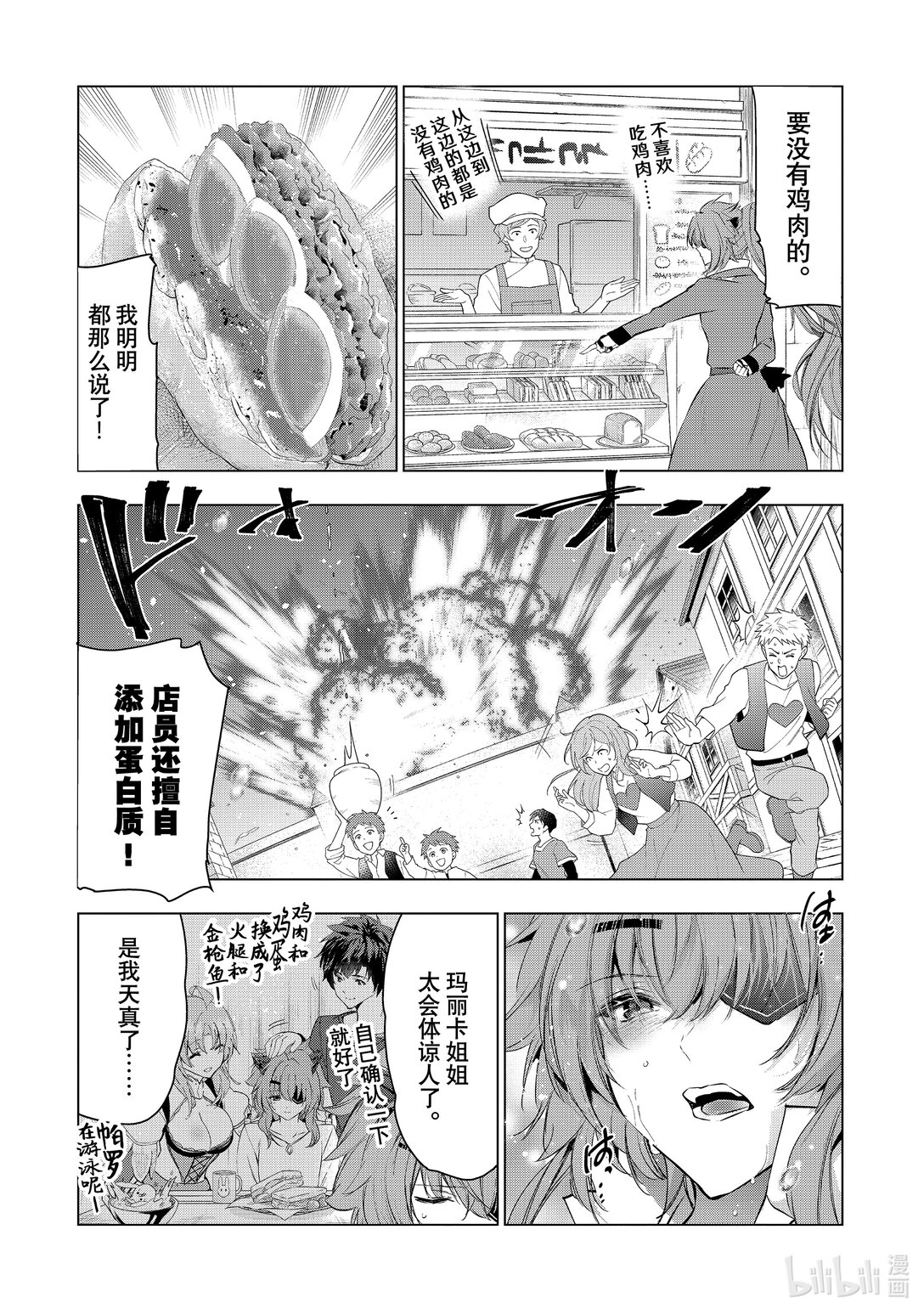 《被解雇的暗黑士兵（30多岁）开始了慢生活的第二人生》第59话 为了达里艾尔 第4页