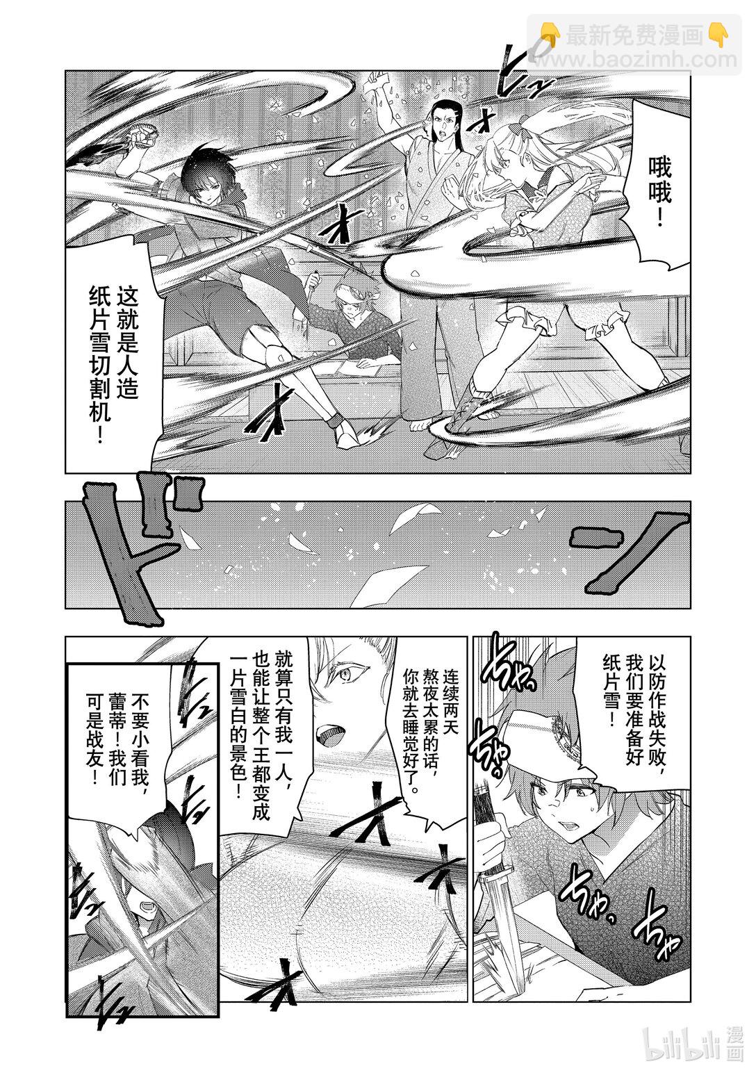《被解雇的暗黑士兵（30多岁）开始了慢生活的第二人生》第59话 为了达里艾尔 第6页