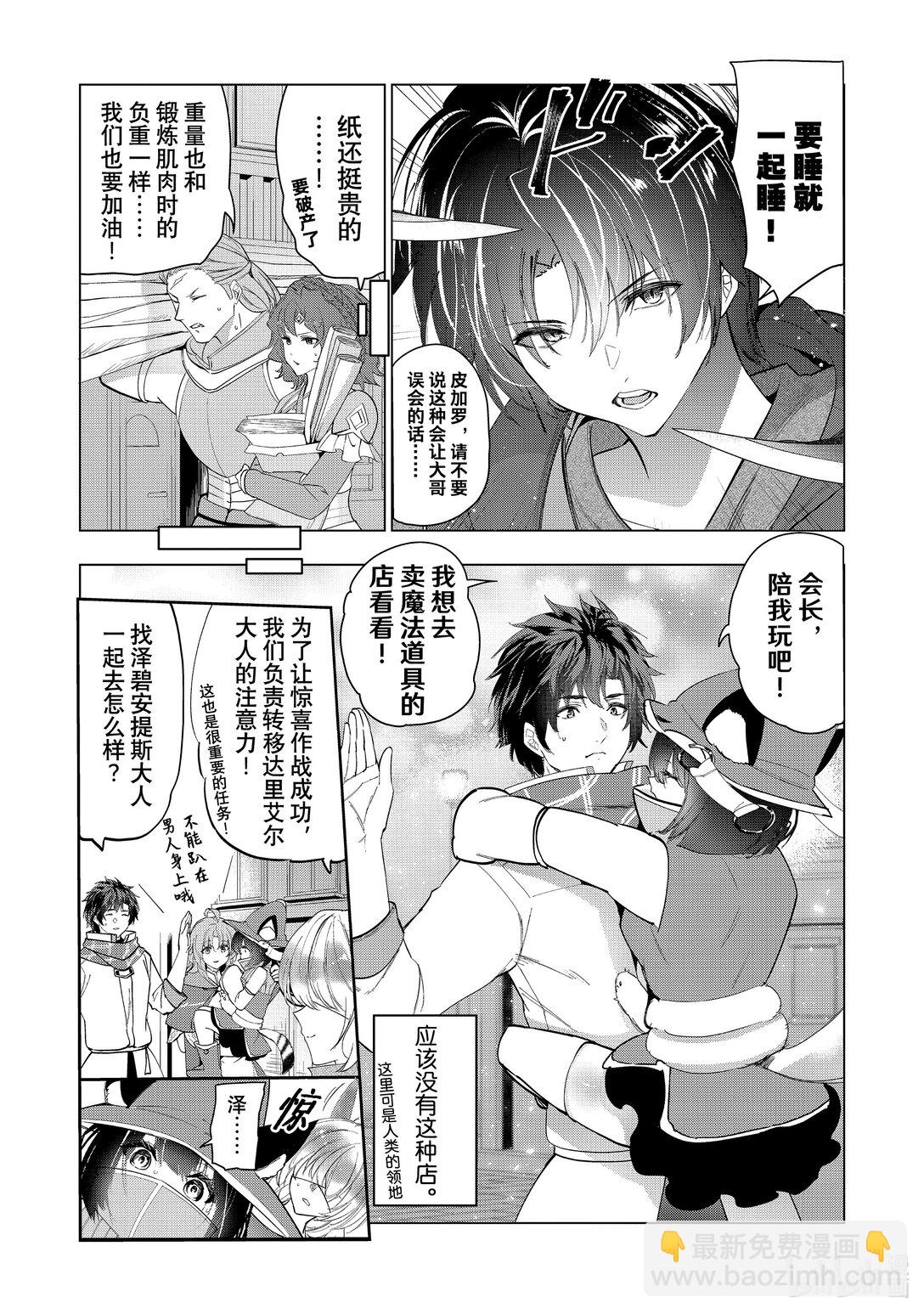 《被解雇的暗黑士兵（30多岁）开始了慢生活的第二人生》第59话 为了达里艾尔 第7页