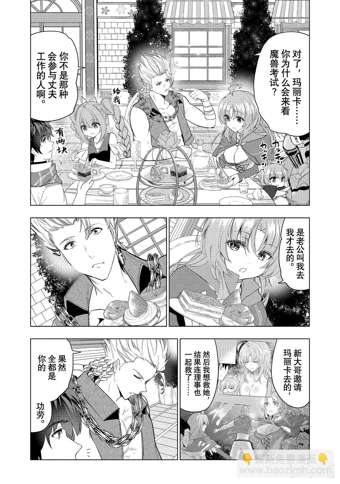 《被解雇的暗黑士兵（30多岁）开始了慢生活的第二人生》第59话 为了达里艾尔 第9页
