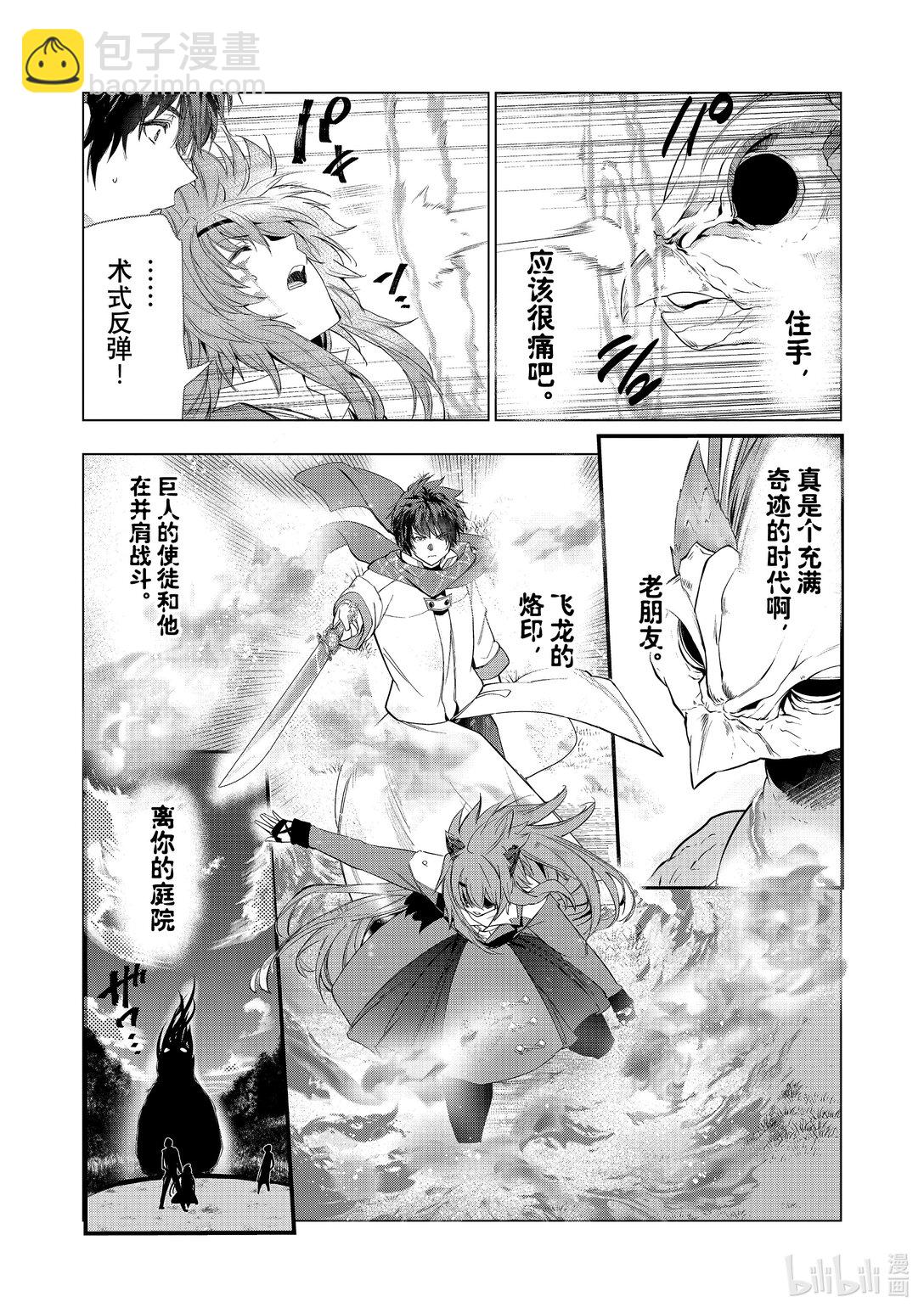 《被解雇的暗黑士兵（30多岁）开始了慢生活的第二人生》57 兄妹 第15页