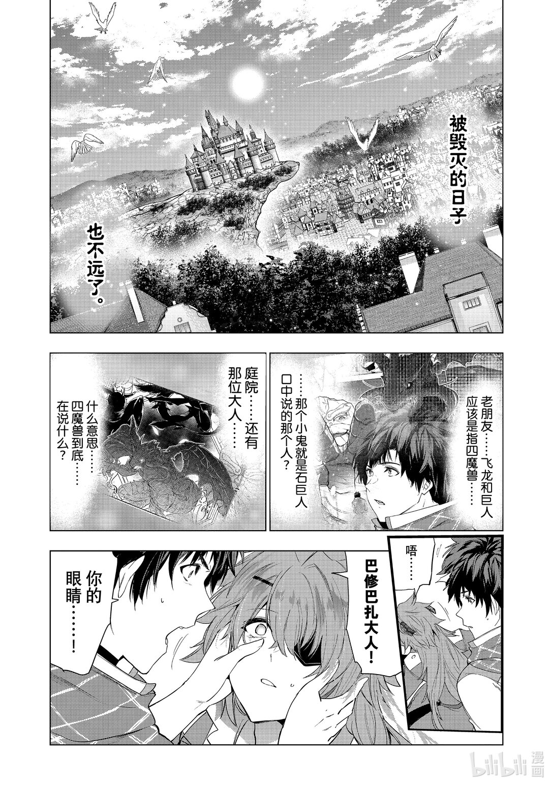 《被解雇的暗黑士兵（30多岁）开始了慢生活的第二人生》57 兄妹 第16页