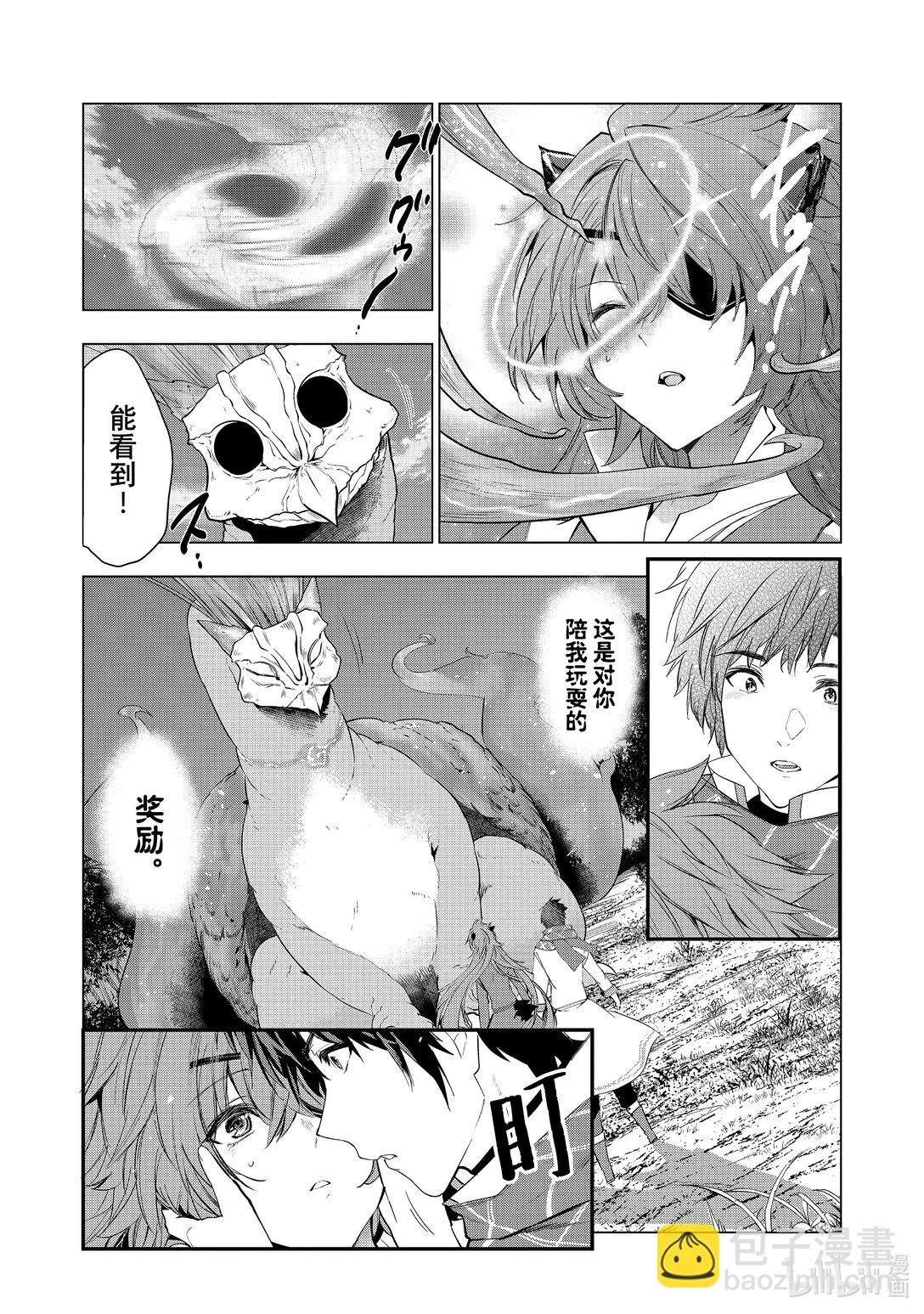 《被解雇的暗黑士兵（30多岁）开始了慢生活的第二人生》57 兄妹 第18页