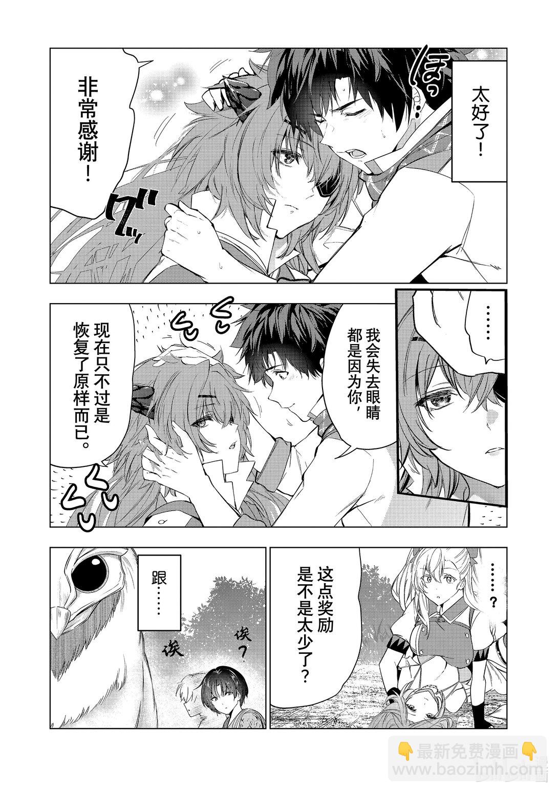 《被解雇的暗黑士兵（30多岁）开始了慢生活的第二人生》57 兄妹 第19页