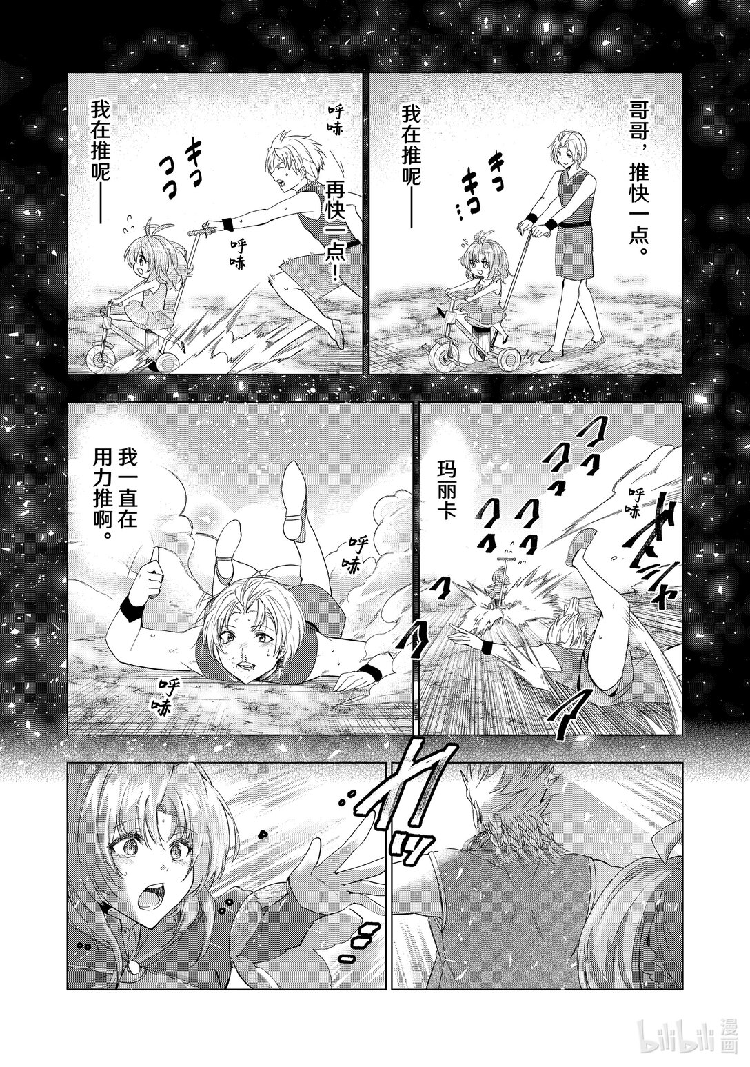 《被解雇的暗黑士兵（30多岁）开始了慢生活的第二人生》57 兄妹 第1页