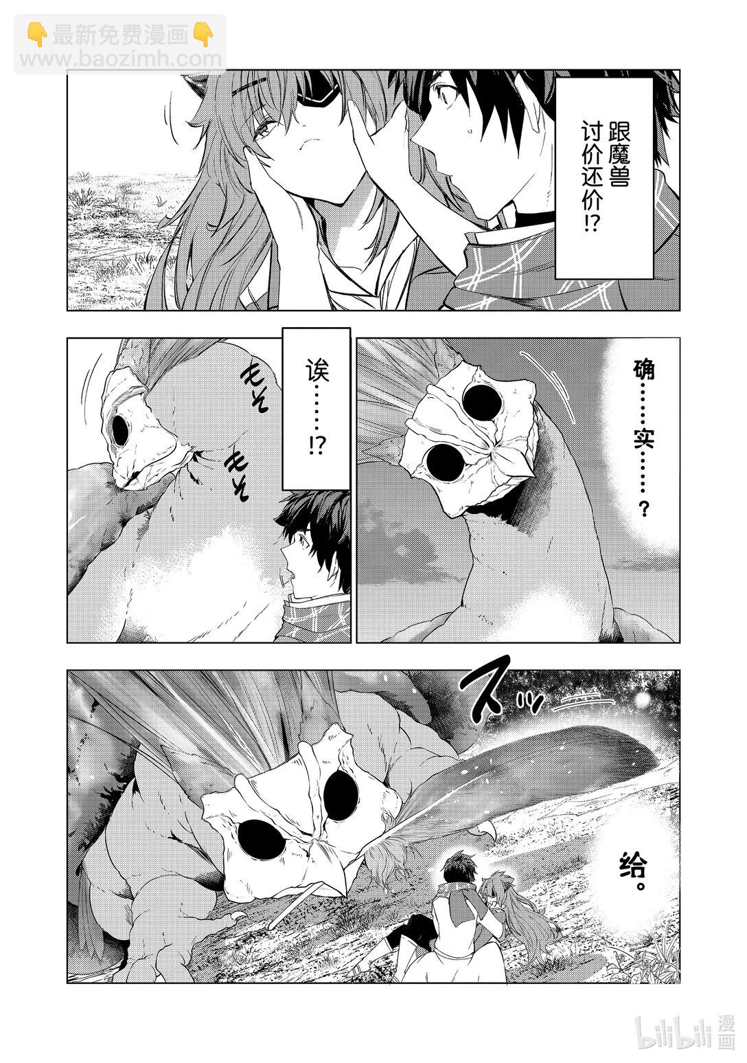 《被解雇的暗黑士兵（30多岁）开始了慢生活的第二人生》57 兄妹 第20页