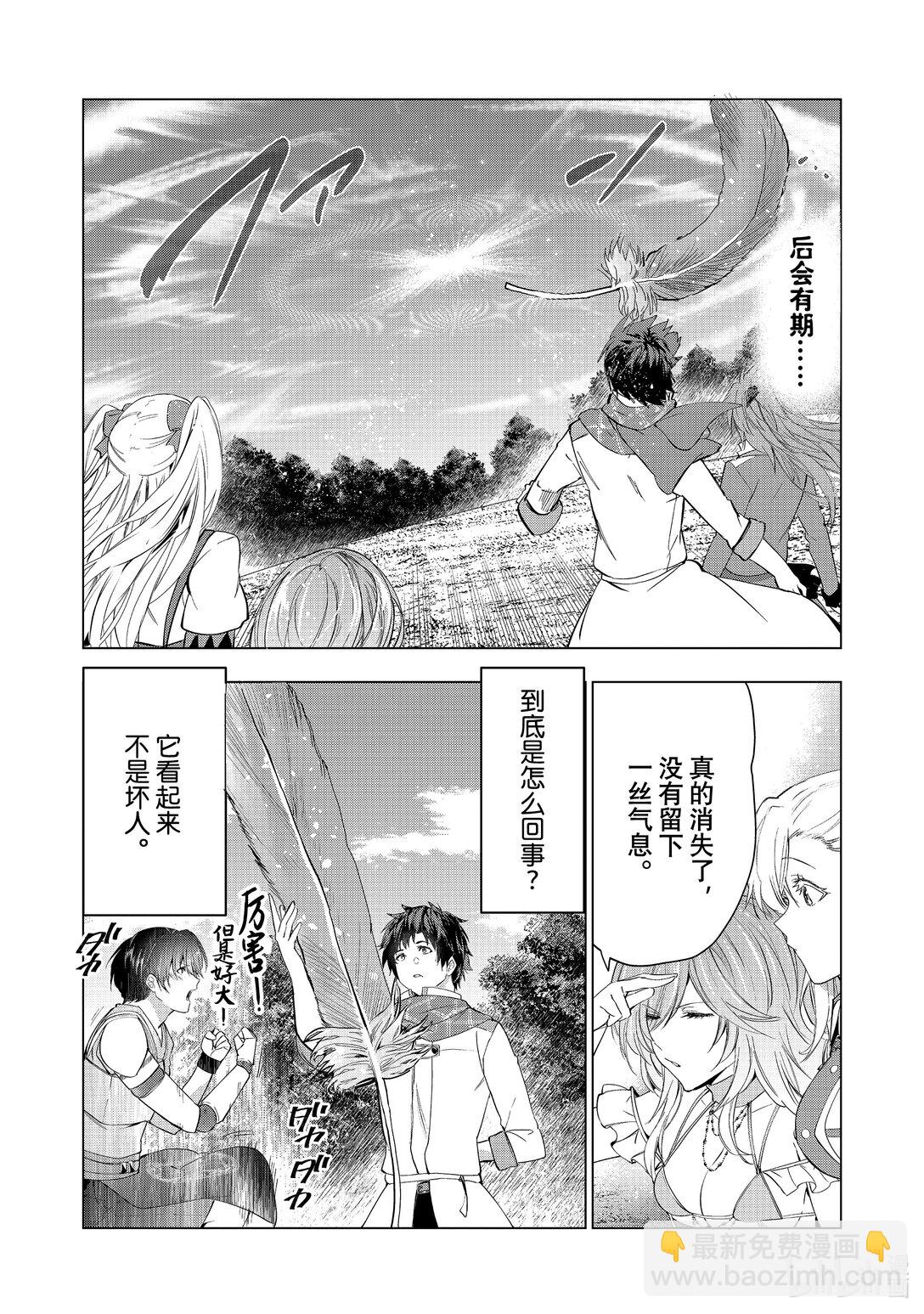 《被解雇的暗黑士兵（30多岁）开始了慢生活的第二人生》57 兄妹 第22页