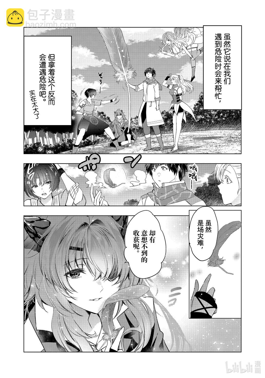 《被解雇的暗黑士兵（30多岁）开始了慢生活的第二人生》57 兄妹 第23页