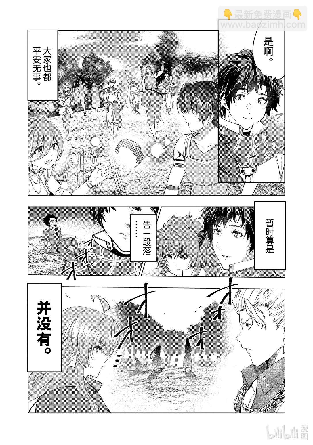 《被解雇的暗黑士兵（30多岁）开始了慢生活的第二人生》57 兄妹 第24页