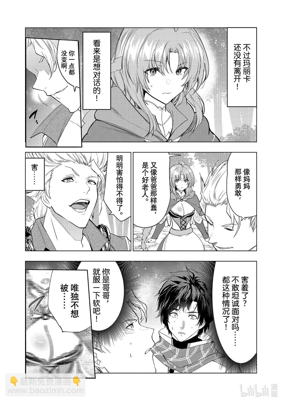 《被解雇的暗黑士兵（30多岁）开始了慢生活的第二人生》57 兄妹 第25页