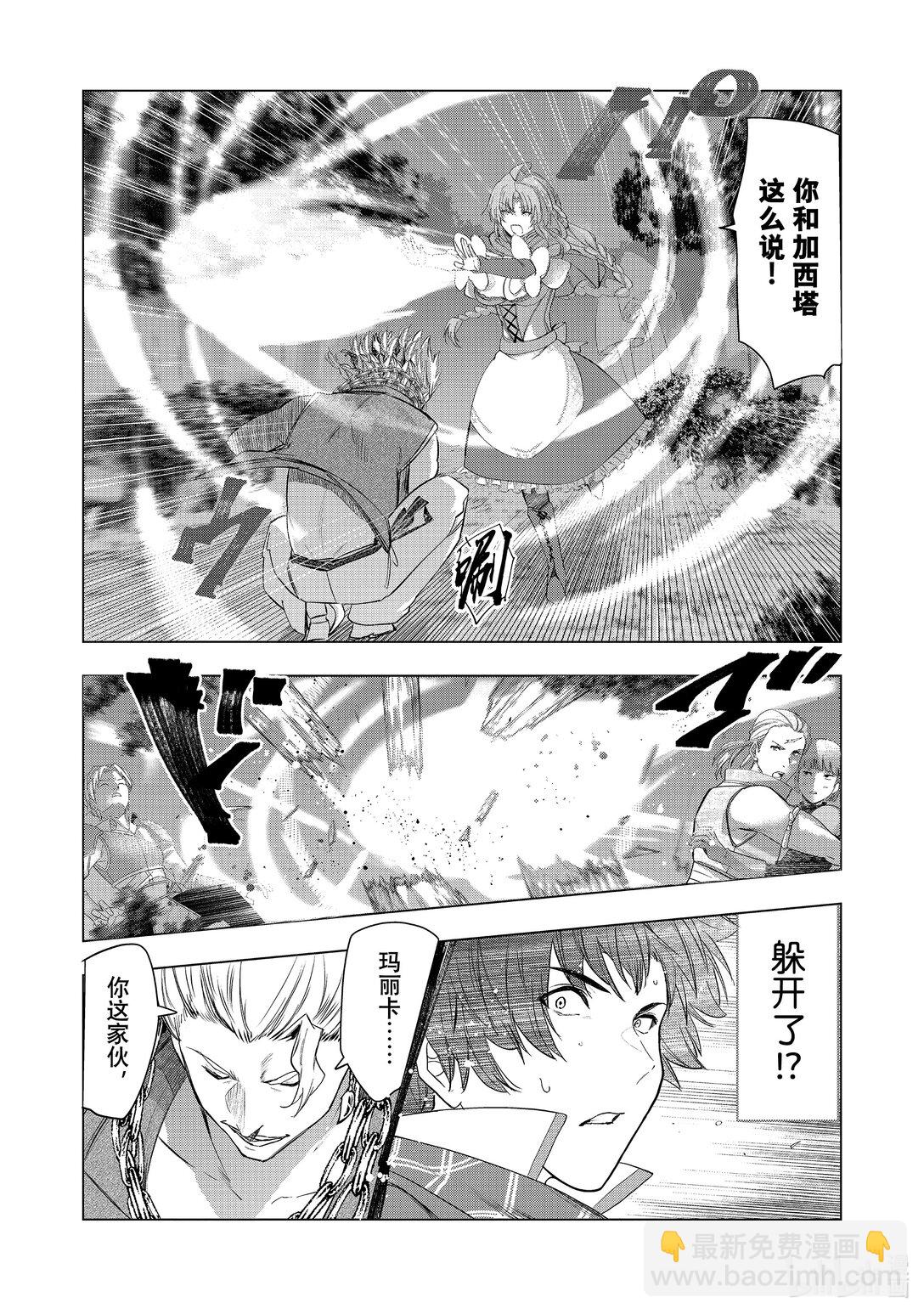 《被解雇的暗黑士兵（30多岁）开始了慢生活的第二人生》57 兄妹 第26页