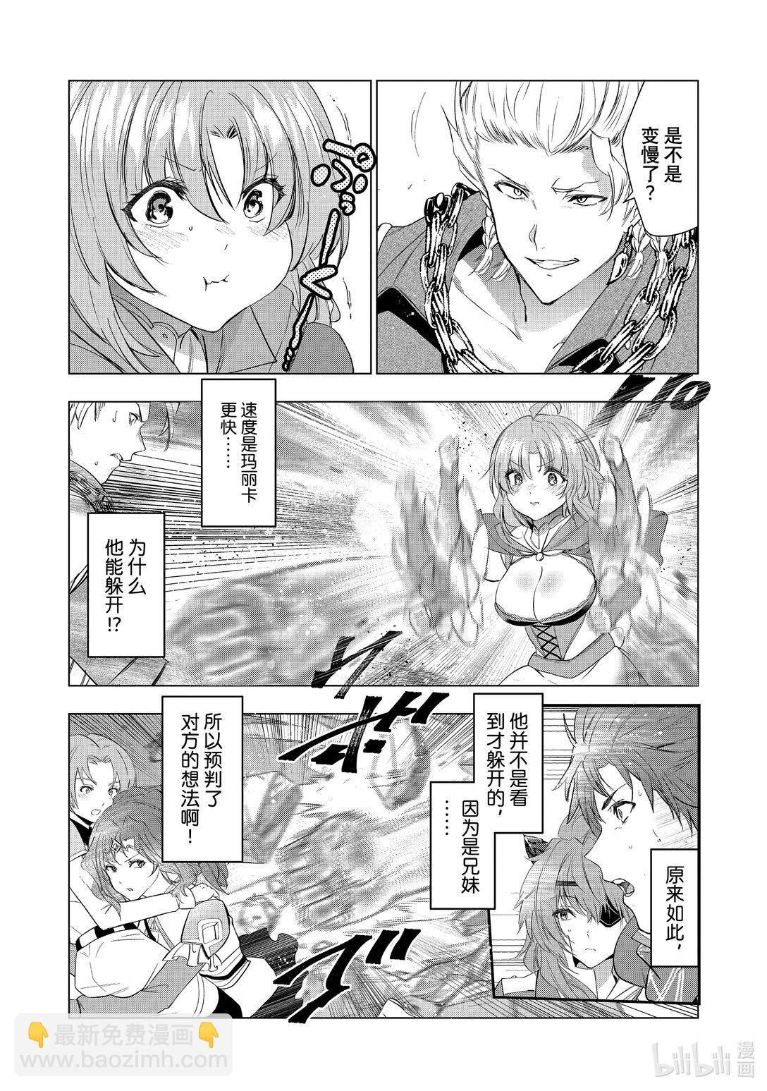 《被解雇的暗黑士兵（30多岁）开始了慢生活的第二人生》57 兄妹 第27页
