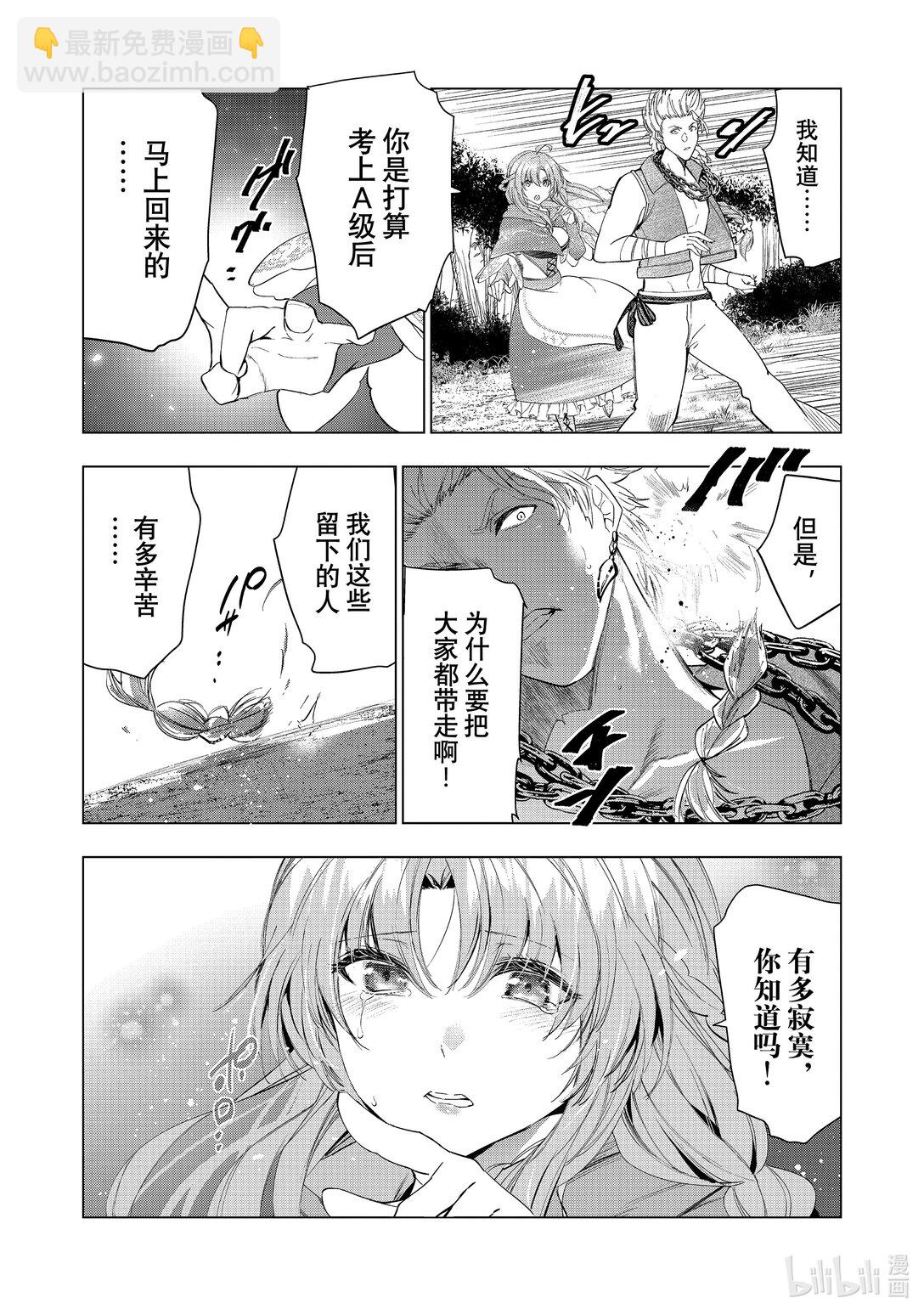 《被解雇的暗黑士兵（30多岁）开始了慢生活的第二人生》57 兄妹 第28页