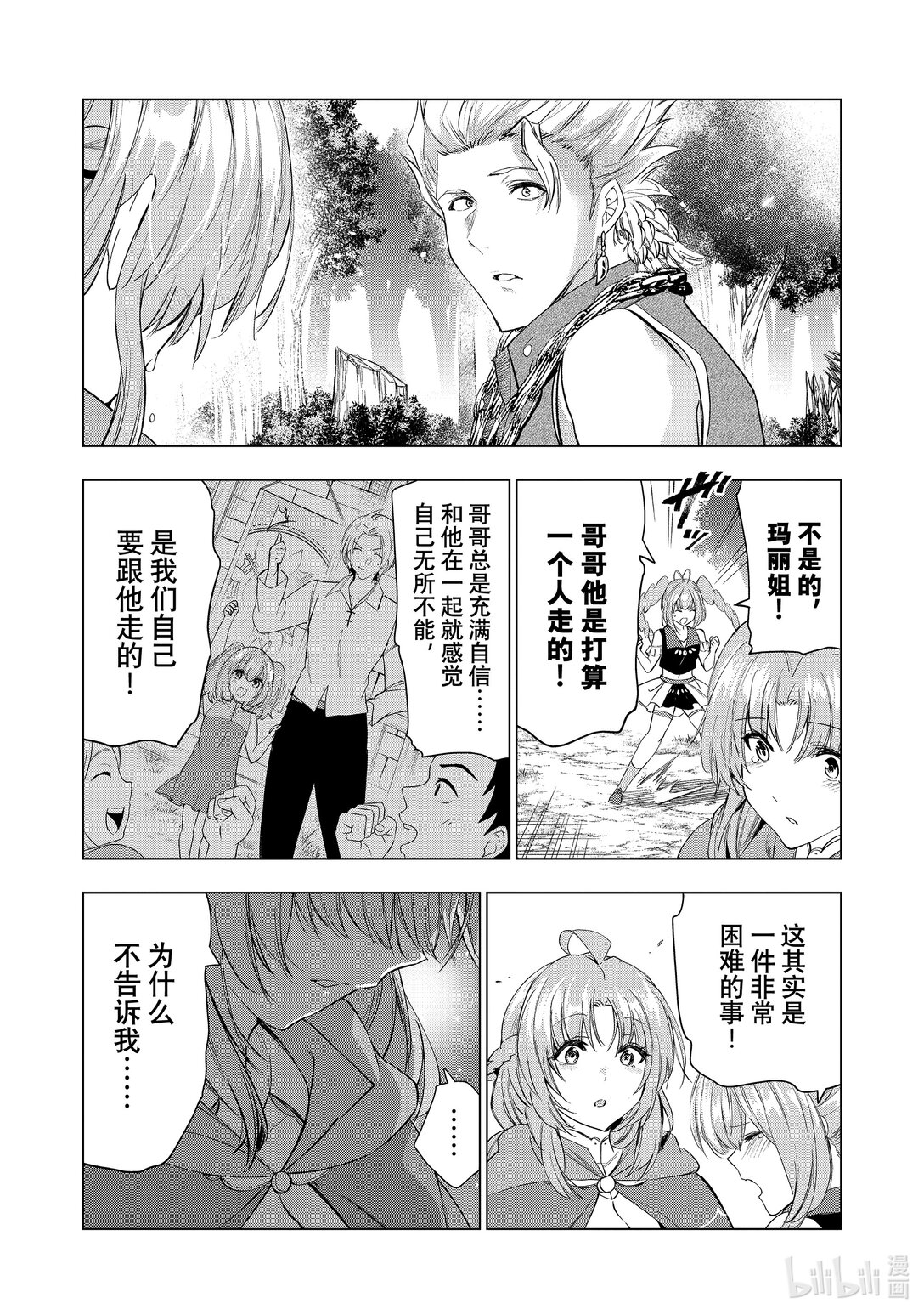 《被解雇的暗黑士兵（30多岁）开始了慢生活的第二人生》57 兄妹 第29页