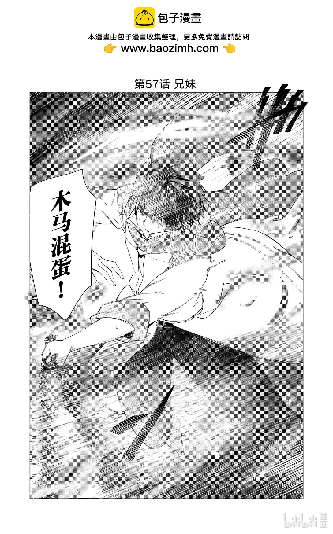《被解雇的暗黑士兵（30多岁）开始了慢生活的第二人生》57 兄妹 第2页