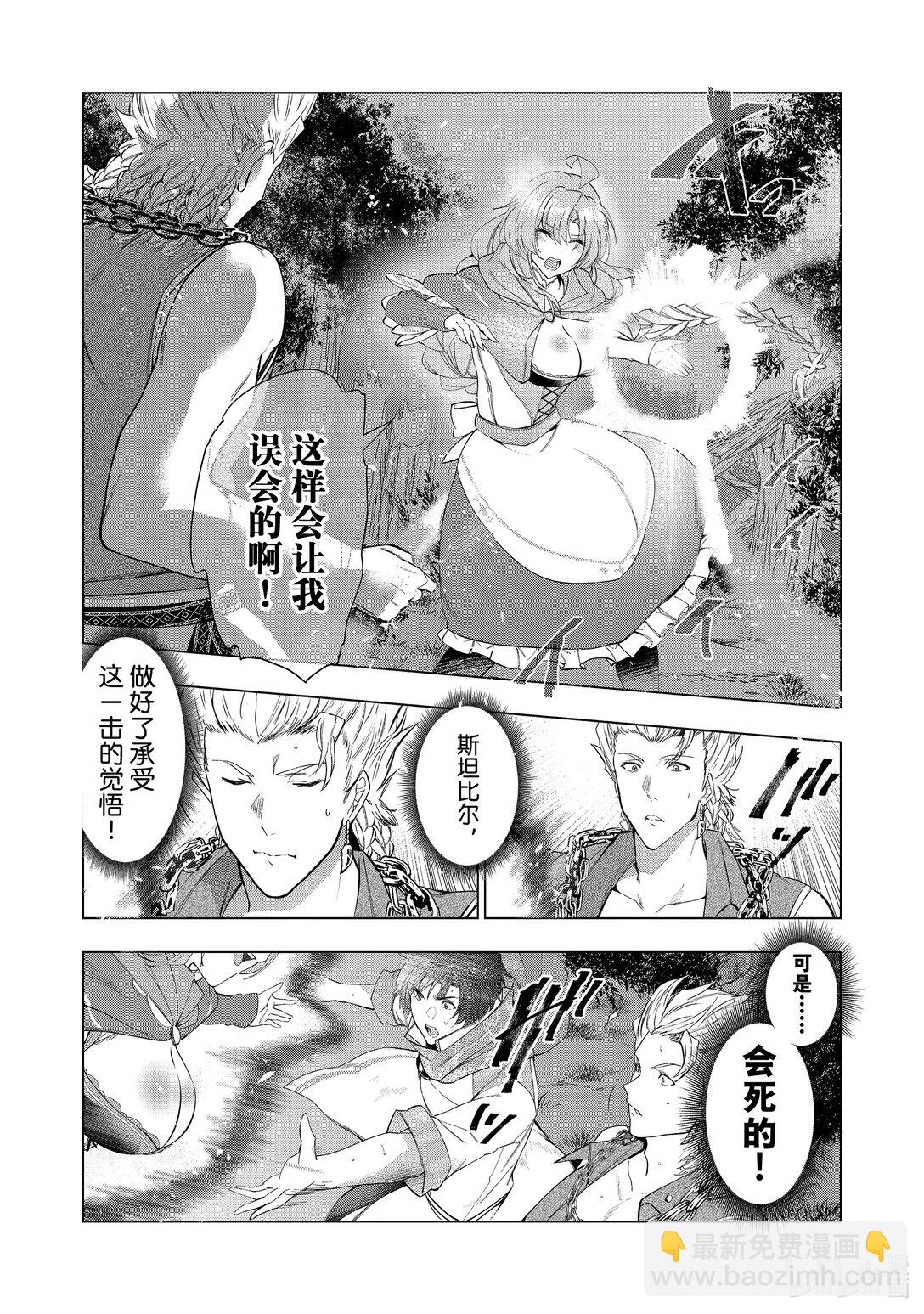 《被解雇的暗黑士兵（30多岁）开始了慢生活的第二人生》57 兄妹 第30页