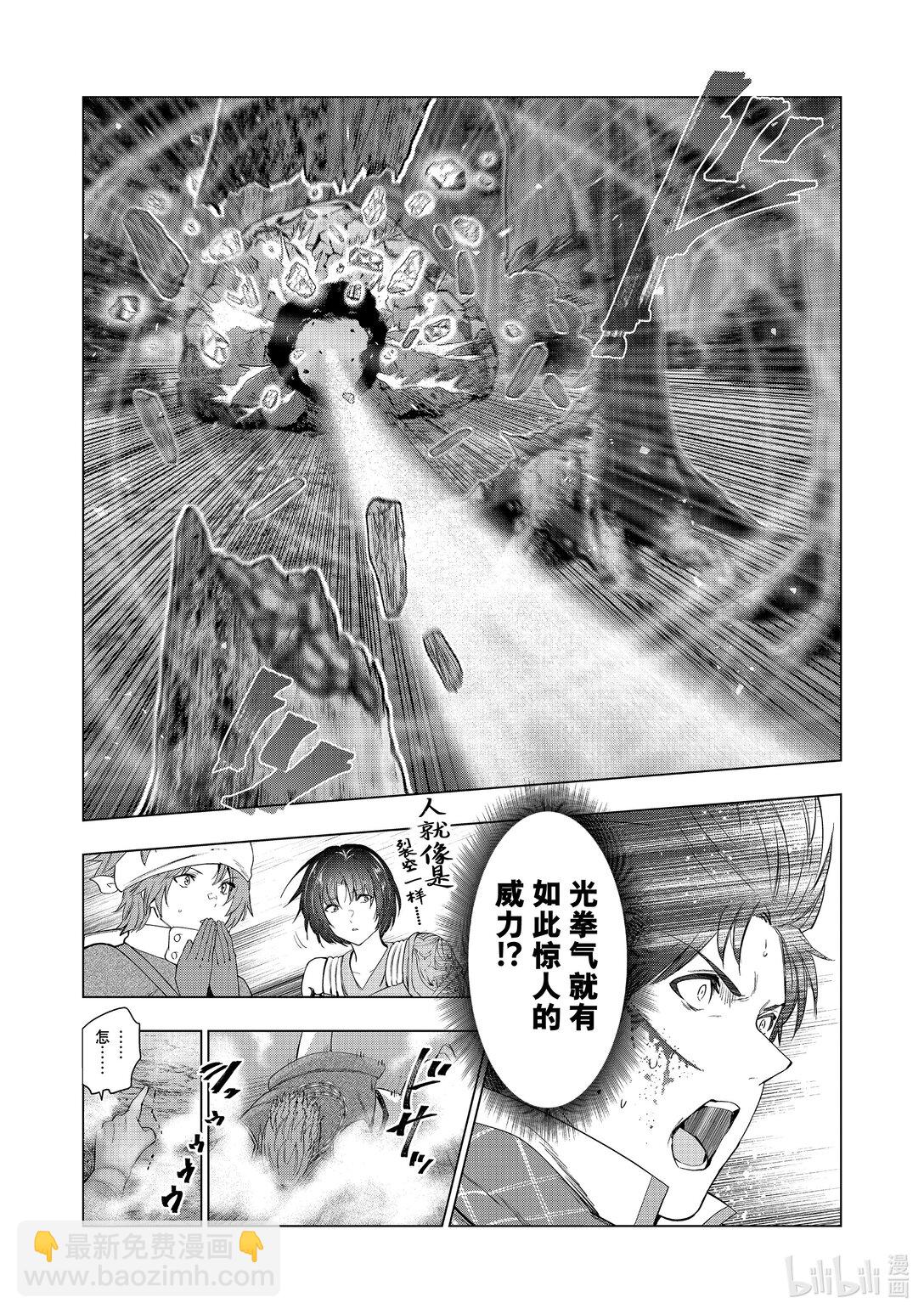 《被解雇的暗黑士兵（30多岁）开始了慢生活的第二人生》57 兄妹 第32页