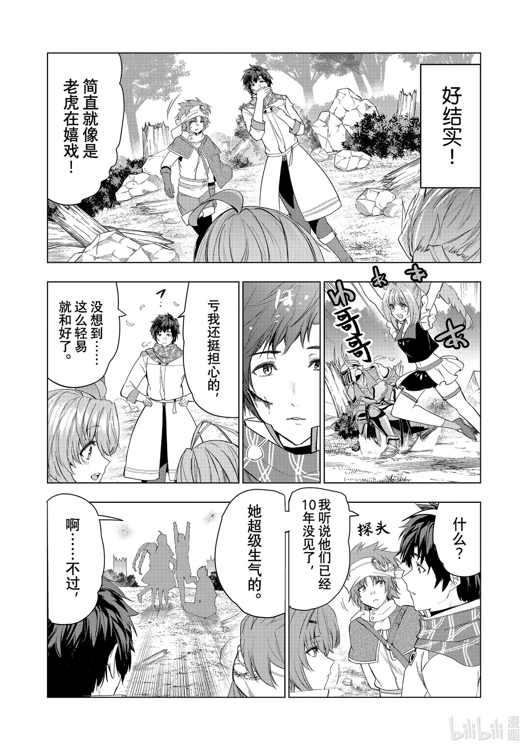 《被解雇的暗黑士兵（30多岁）开始了慢生活的第二人生》57 兄妹 第34页