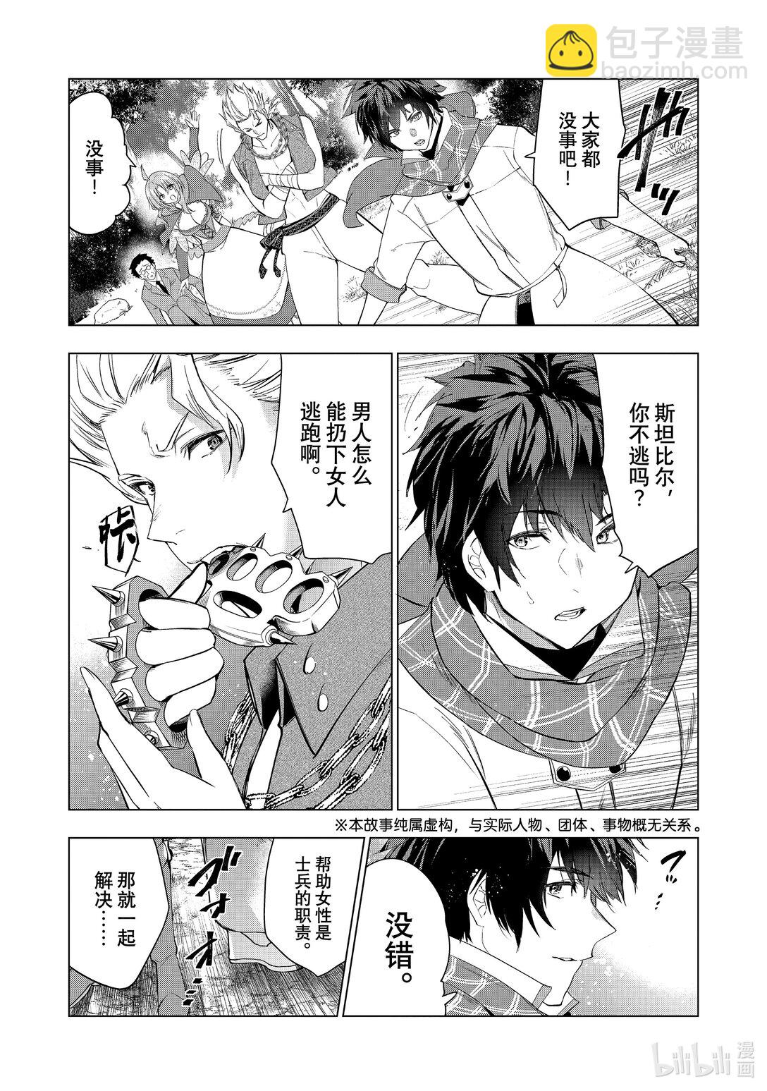 《被解雇的暗黑士兵（30多岁）开始了慢生活的第二人生》57 兄妹 第3页