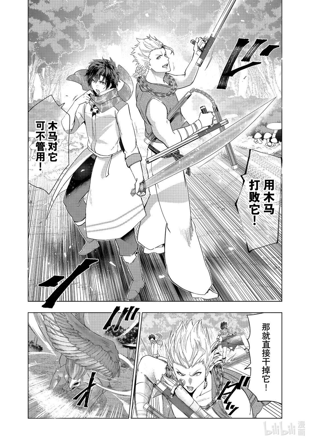 《被解雇的暗黑士兵（30多岁）开始了慢生活的第二人生》57 兄妹 第4页