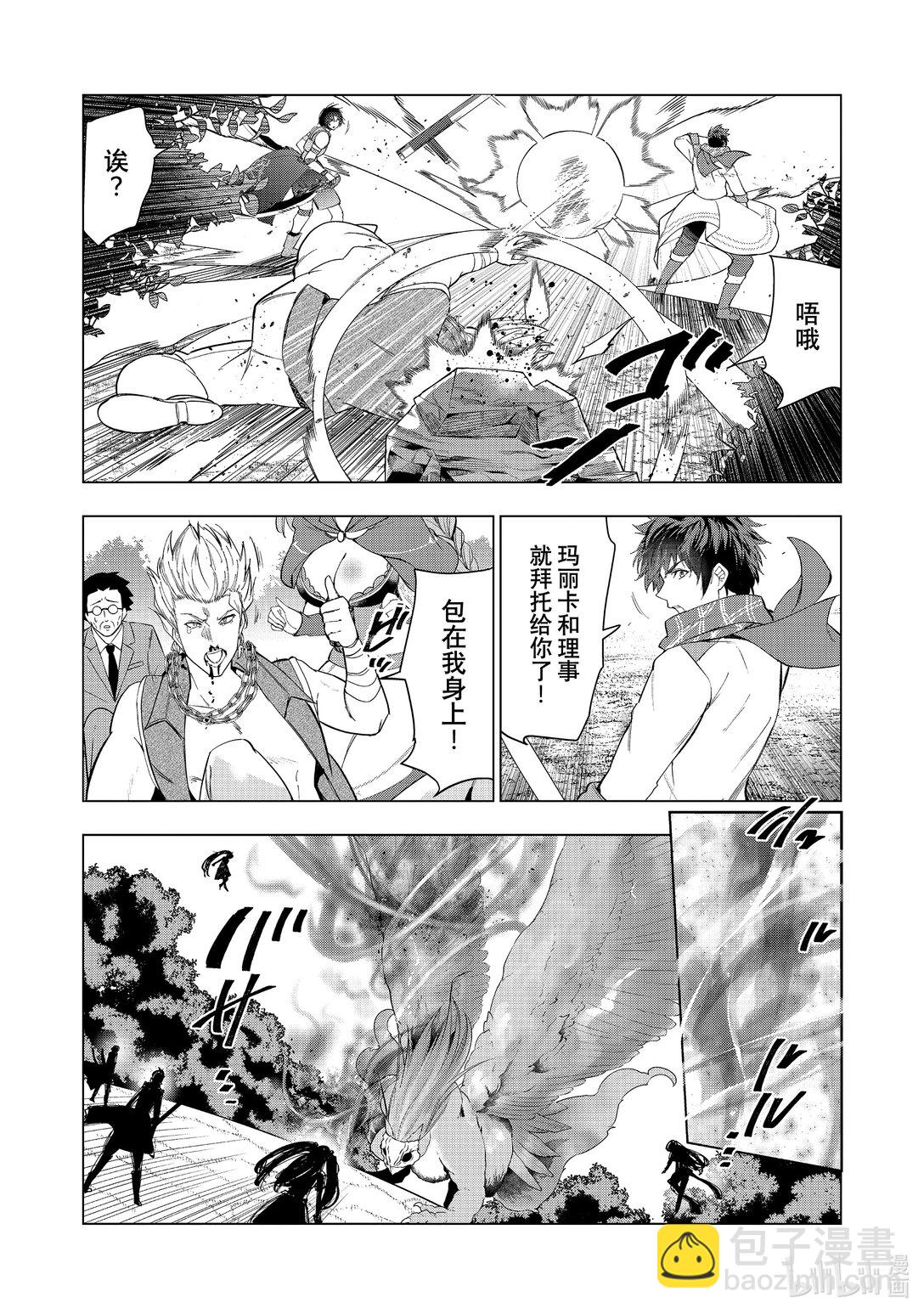 《被解雇的暗黑士兵（30多岁）开始了慢生活的第二人生》57 兄妹 第5页