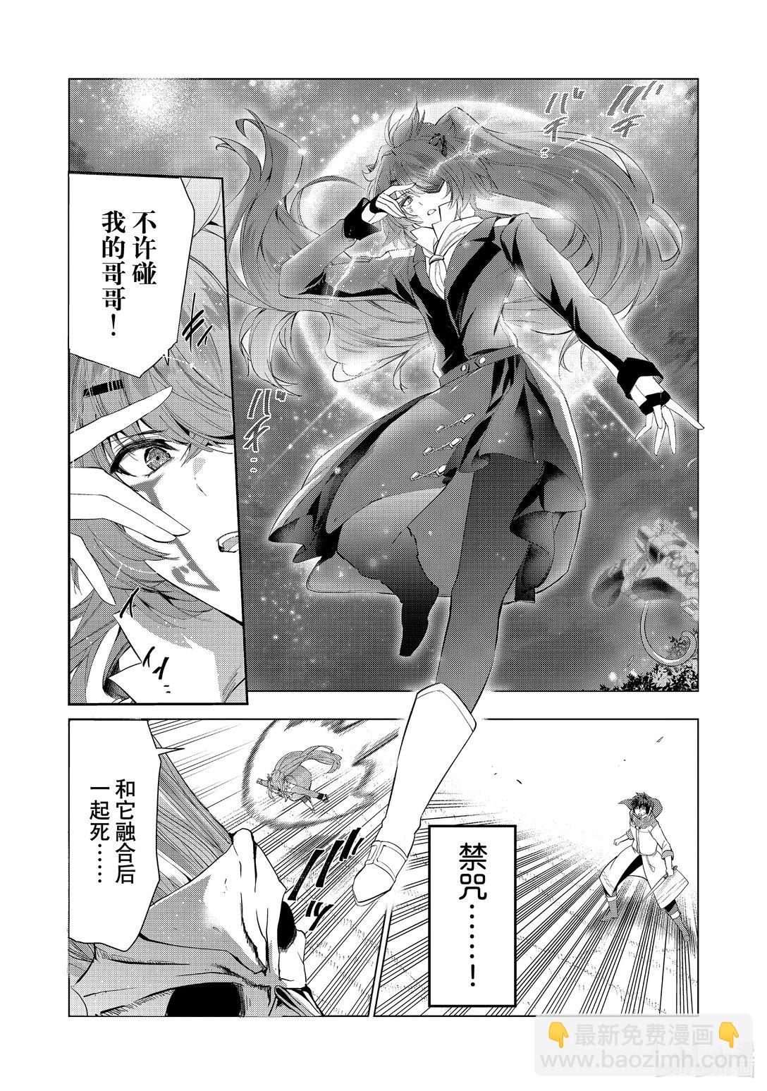 《被解雇的暗黑士兵（30多岁）开始了慢生活的第二人生》57 兄妹 第7页