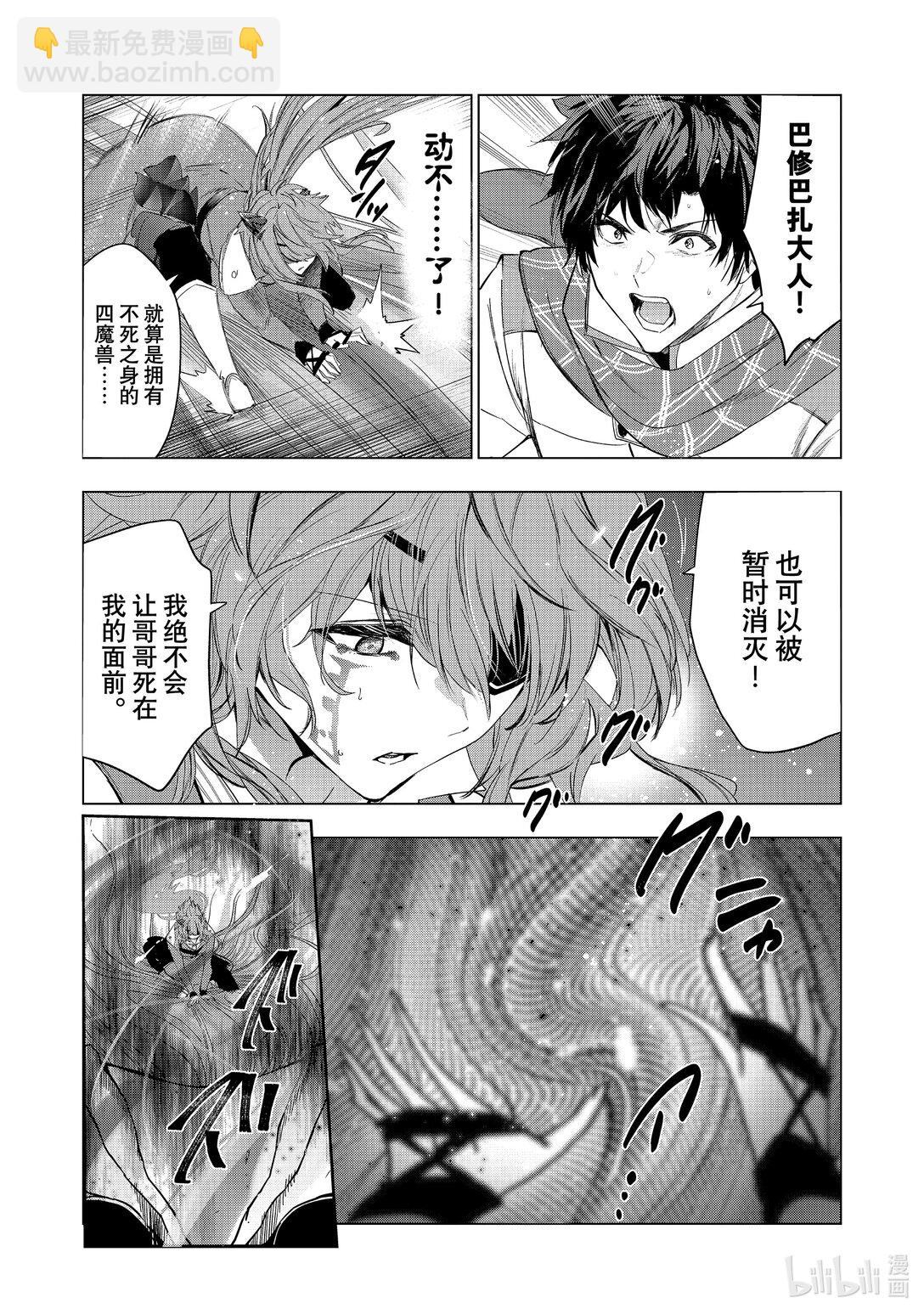 《被解雇的暗黑士兵（30多岁）开始了慢生活的第二人生》57 兄妹 第8页