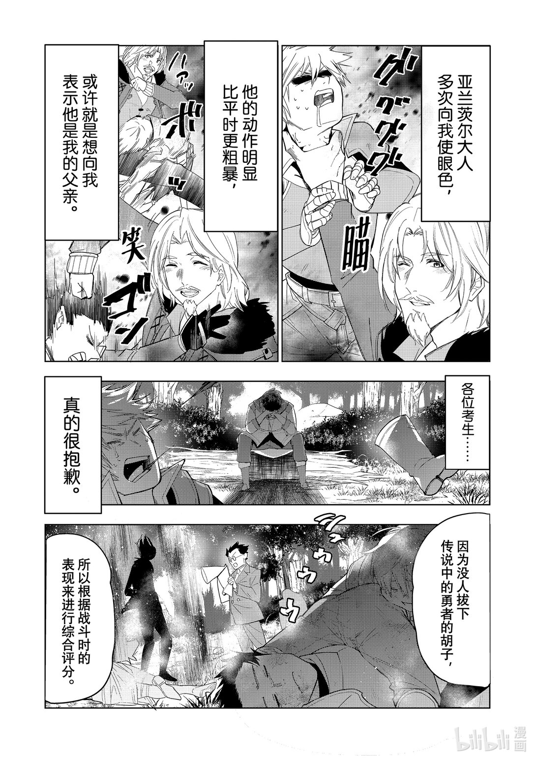 《被解雇的暗黑士兵（30多岁）开始了慢生活的第二人生》58 胡子、晚宴与记忆中的雪 第10页