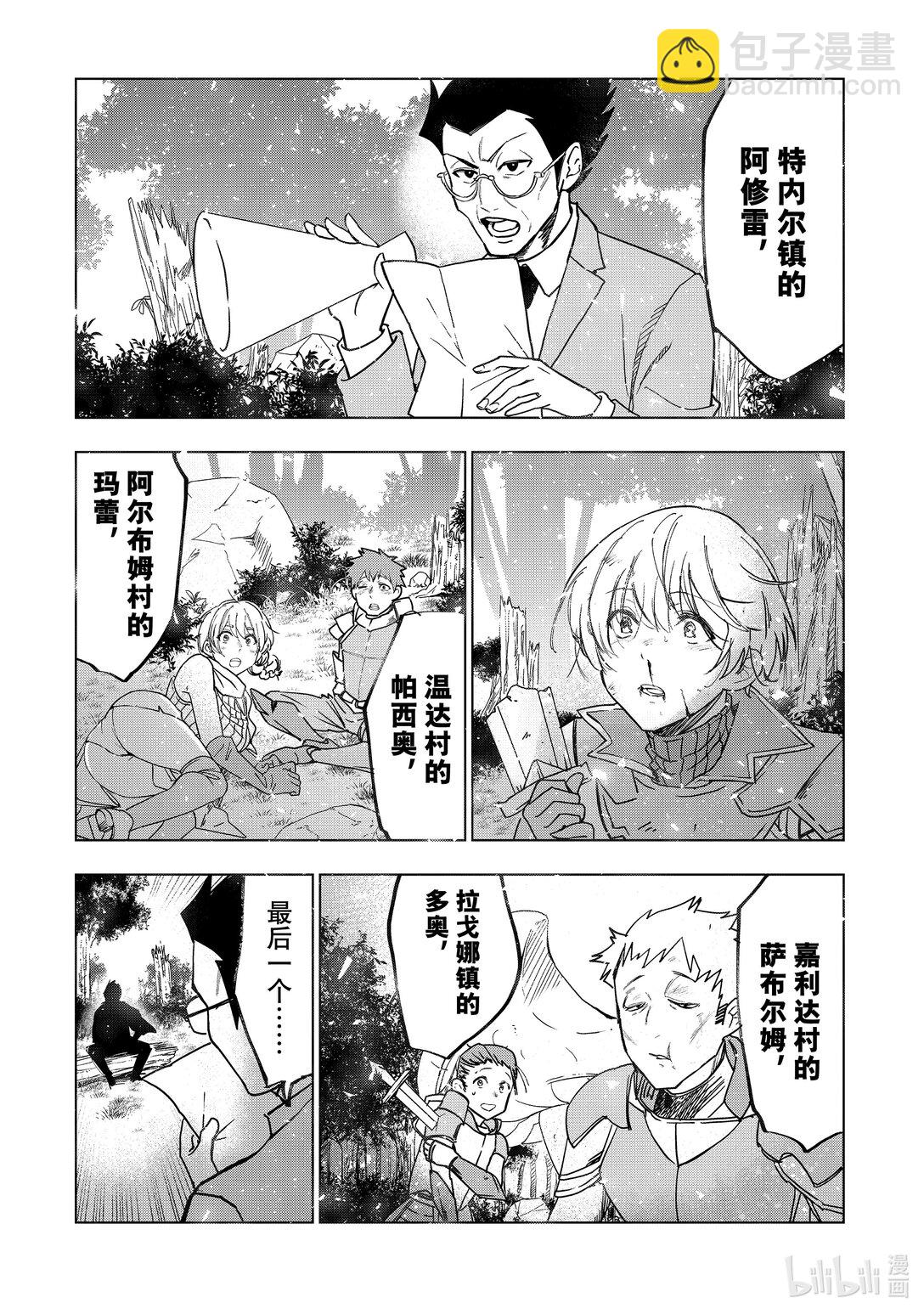 《被解雇的暗黑士兵（30多岁）开始了慢生活的第二人生》58 胡子、晚宴与记忆中的雪 第11页