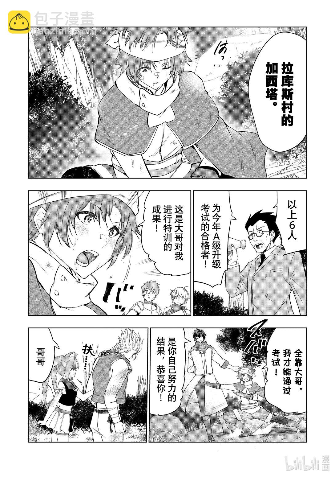 《被解雇的暗黑士兵（30多岁）开始了慢生活的第二人生》58 胡子、晚宴与记忆中的雪 第12页