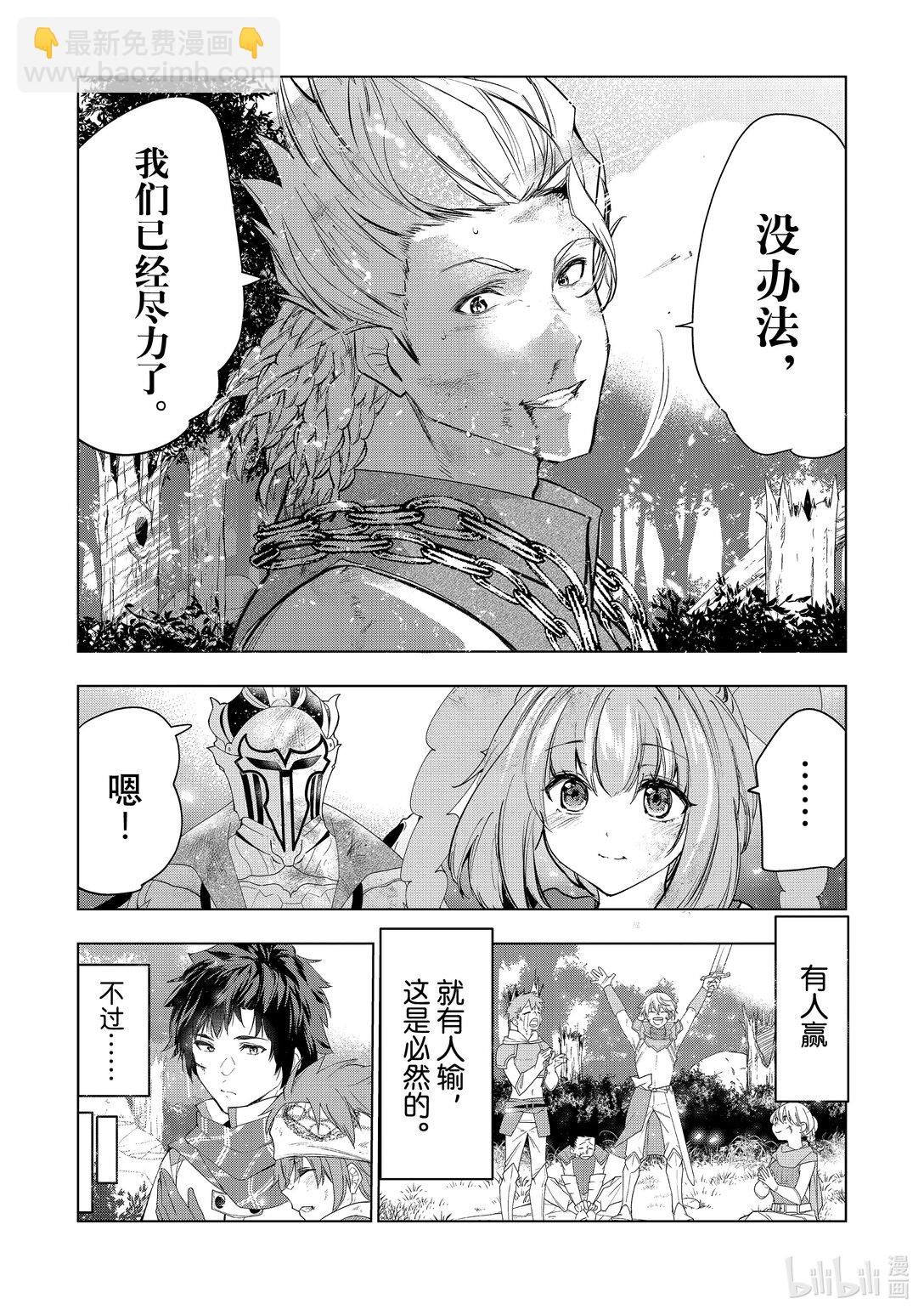 《被解雇的暗黑士兵（30多岁）开始了慢生活的第二人生》58 胡子、晚宴与记忆中的雪 第13页