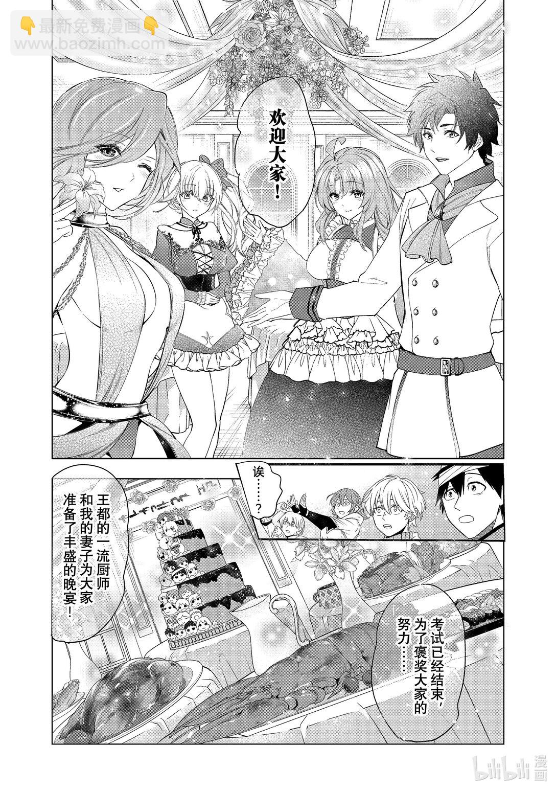 《被解雇的暗黑士兵（30多岁）开始了慢生活的第二人生》58 胡子、晚宴与记忆中的雪 第15页