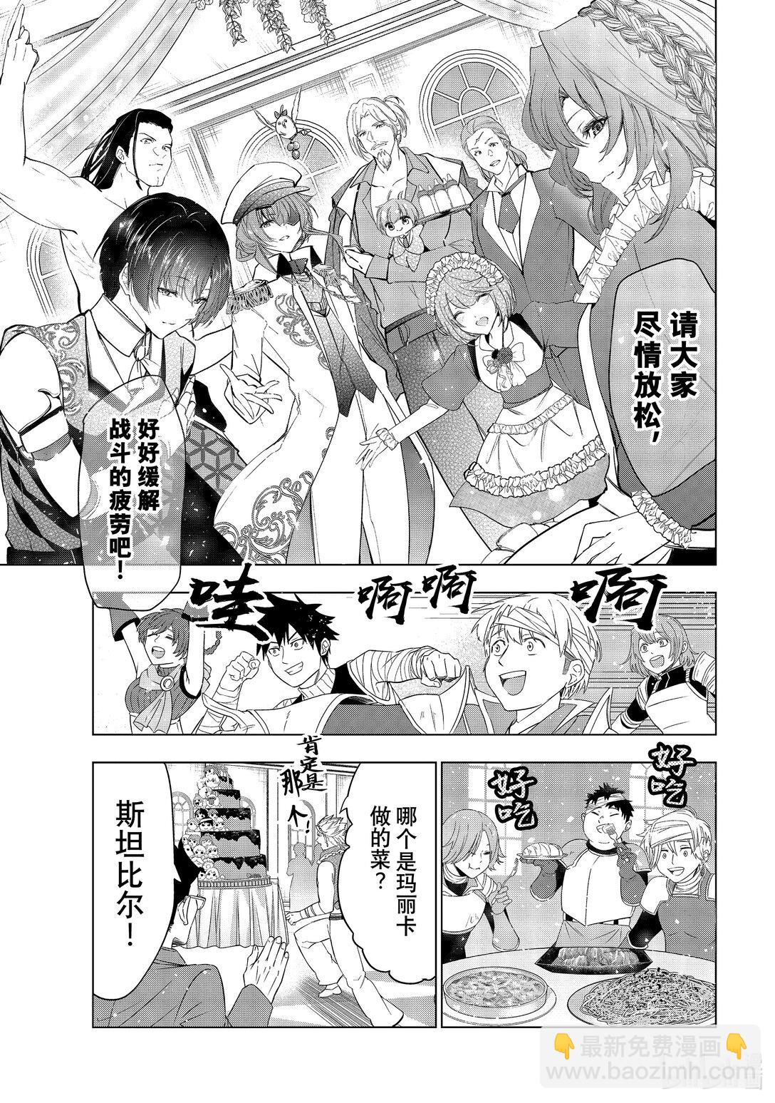 《被解雇的暗黑士兵（30多岁）开始了慢生活的第二人生》58 胡子、晚宴与记忆中的雪 第16页