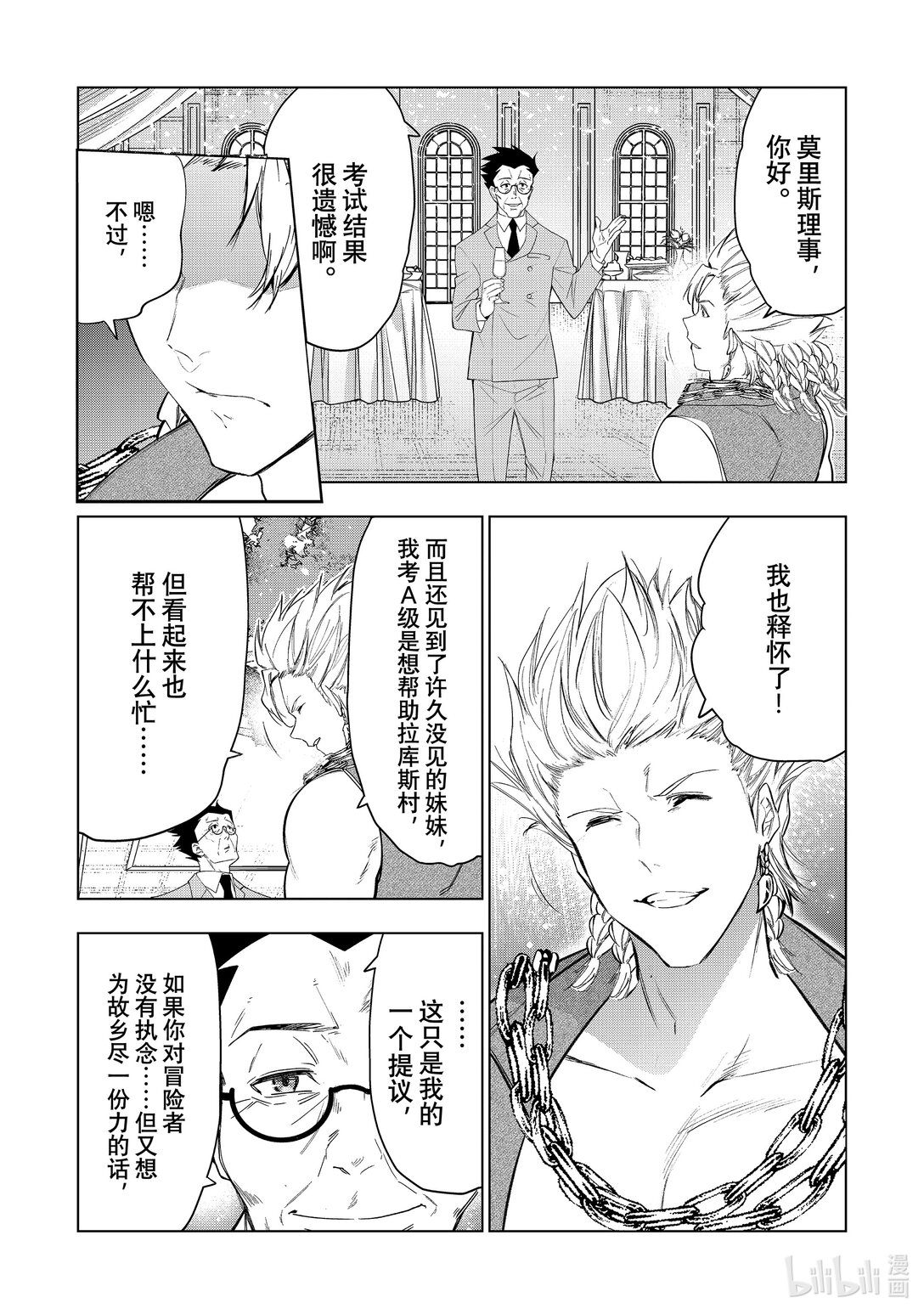 《被解雇的暗黑士兵（30多岁）开始了慢生活的第二人生》58 胡子、晚宴与记忆中的雪 第17页