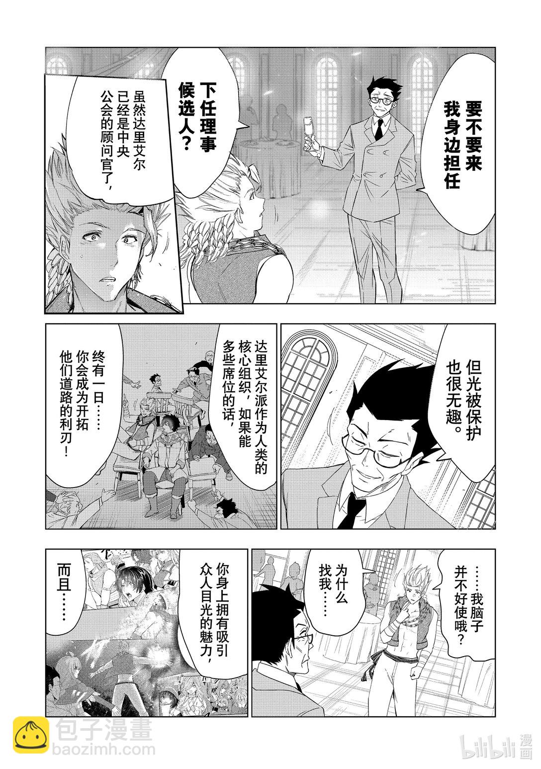 《被解雇的暗黑士兵（30多岁）开始了慢生活的第二人生》58 胡子、晚宴与记忆中的雪 第18页