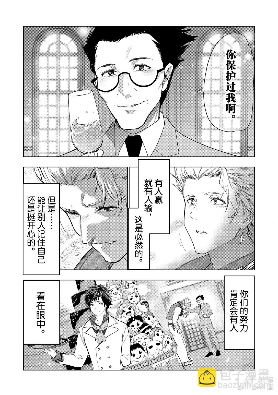 《被解雇的暗黑士兵（30多岁）开始了慢生活的第二人生》58 胡子、晚宴与记忆中的雪 第19页