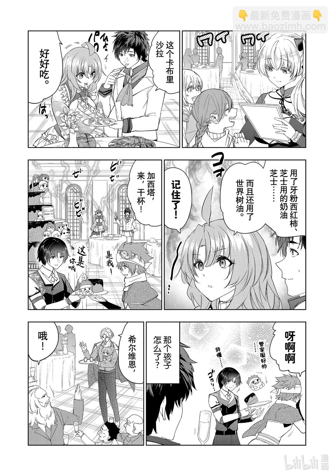 《被解雇的暗黑士兵（30多岁）开始了慢生活的第二人生》58 胡子、晚宴与记忆中的雪 第20页