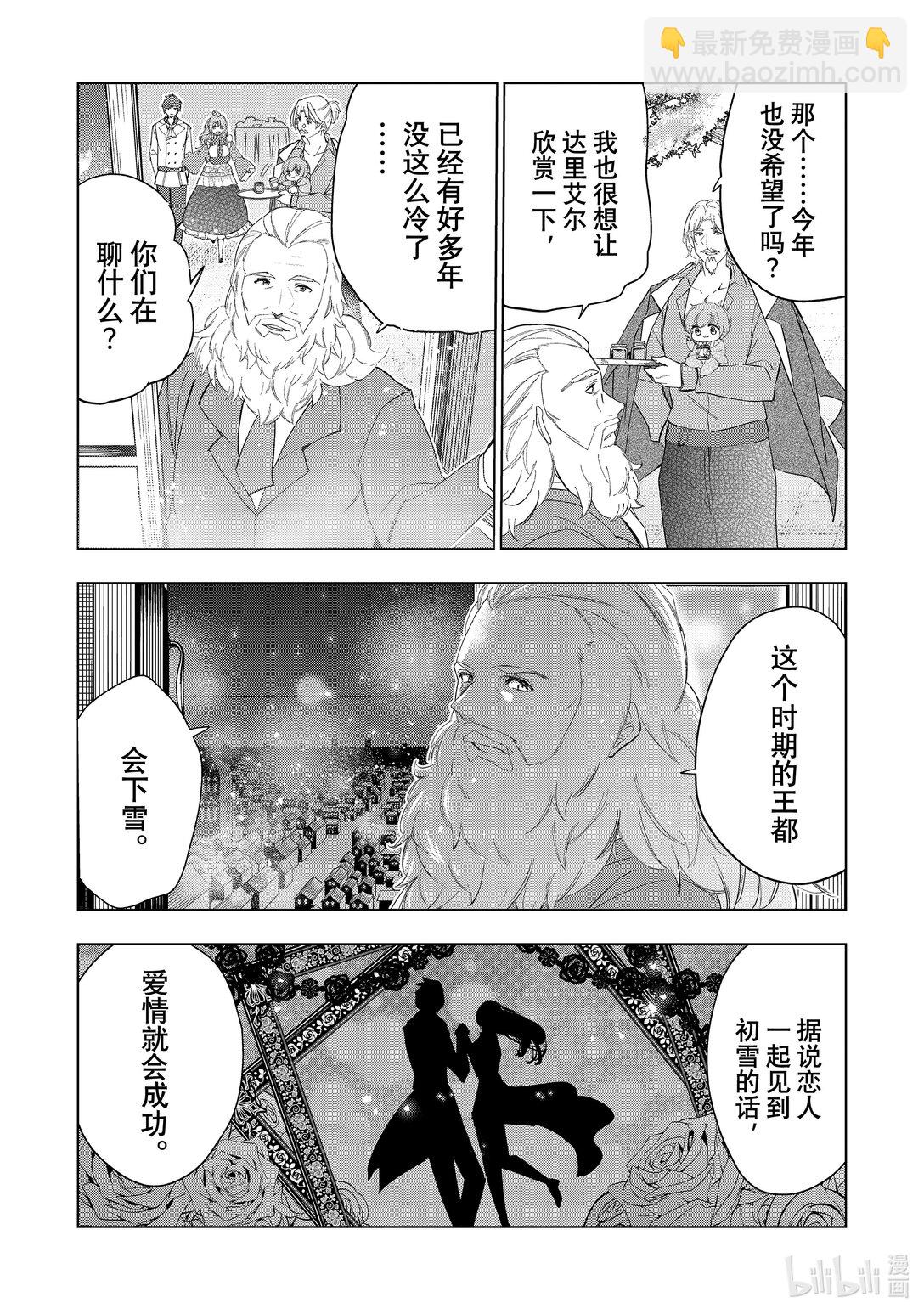 《被解雇的暗黑士兵（30多岁）开始了慢生活的第二人生》58 胡子、晚宴与记忆中的雪 第21页