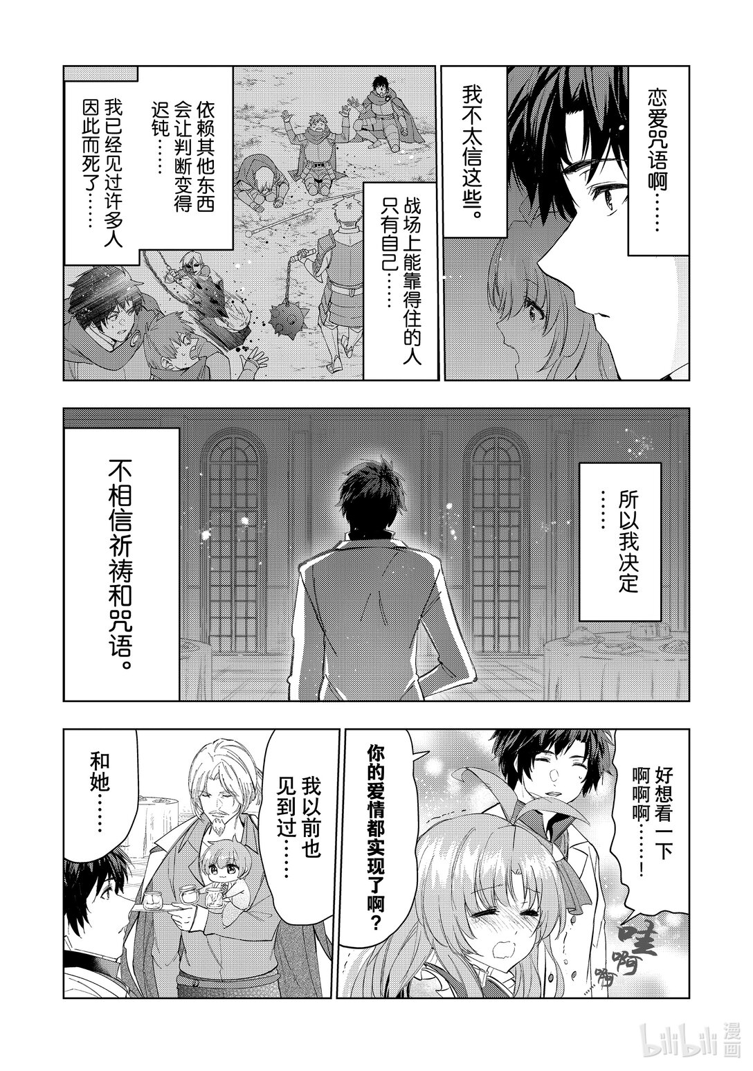 《被解雇的暗黑士兵（30多岁）开始了慢生活的第二人生》58 胡子、晚宴与记忆中的雪 第22页