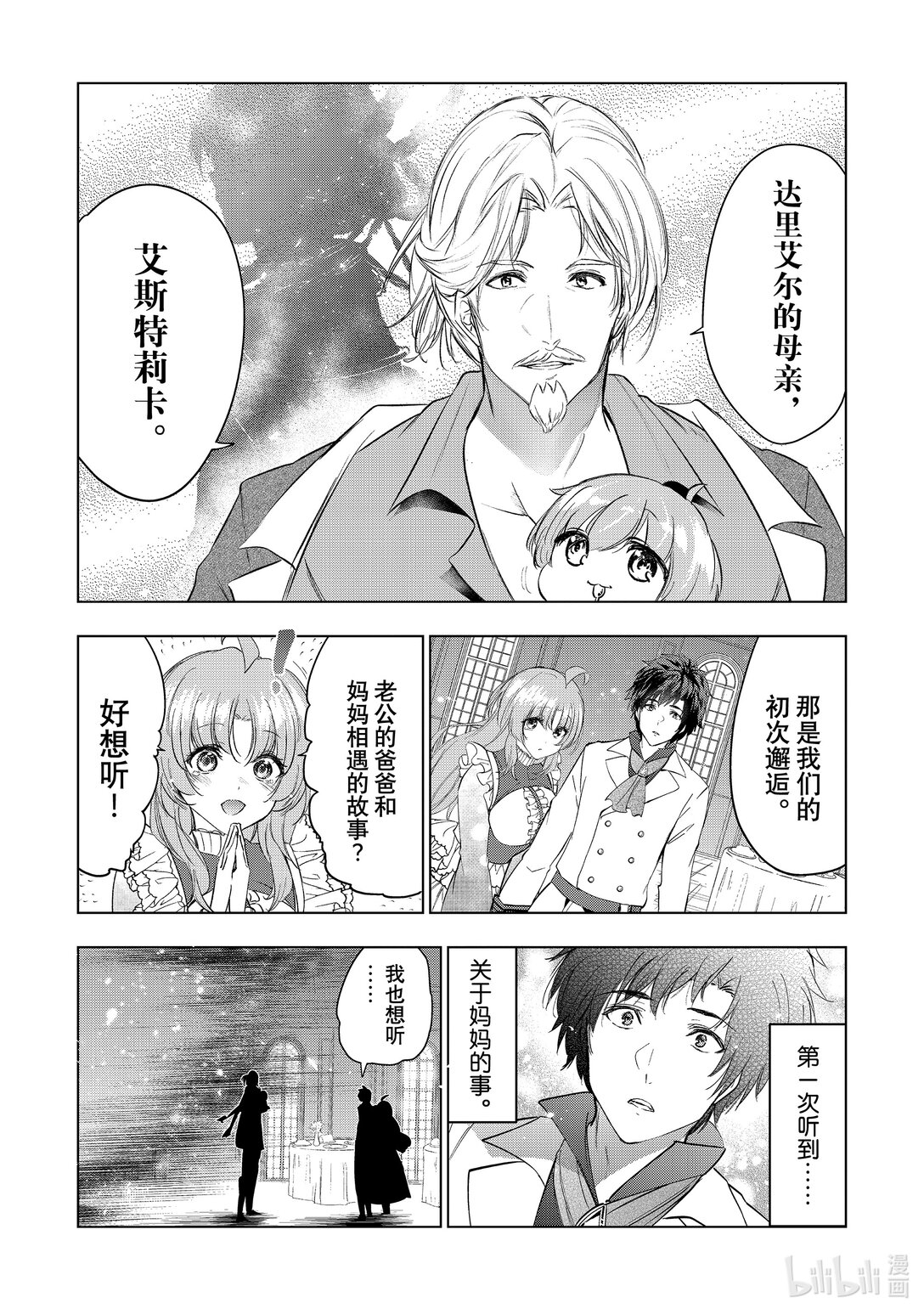 《被解雇的暗黑士兵（30多岁）开始了慢生活的第二人生》58 胡子、晚宴与记忆中的雪 第23页
