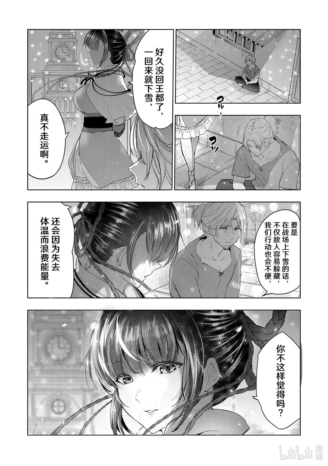 《被解雇的暗黑士兵（30多岁）开始了慢生活的第二人生》58 胡子、晚宴与记忆中的雪 第24页