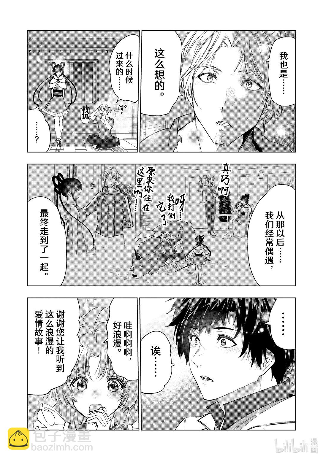 《被解雇的暗黑士兵（30多岁）开始了慢生活的第二人生》58 胡子、晚宴与记忆中的雪 第25页
