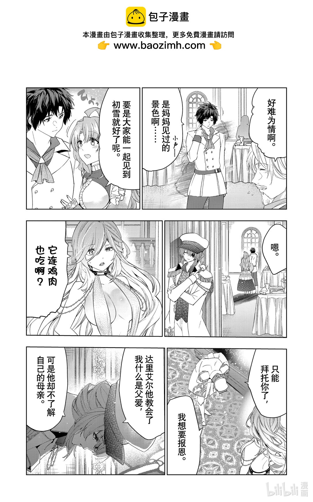 《被解雇的暗黑士兵（30多岁）开始了慢生活的第二人生》58 胡子、晚宴与记忆中的雪 第26页
