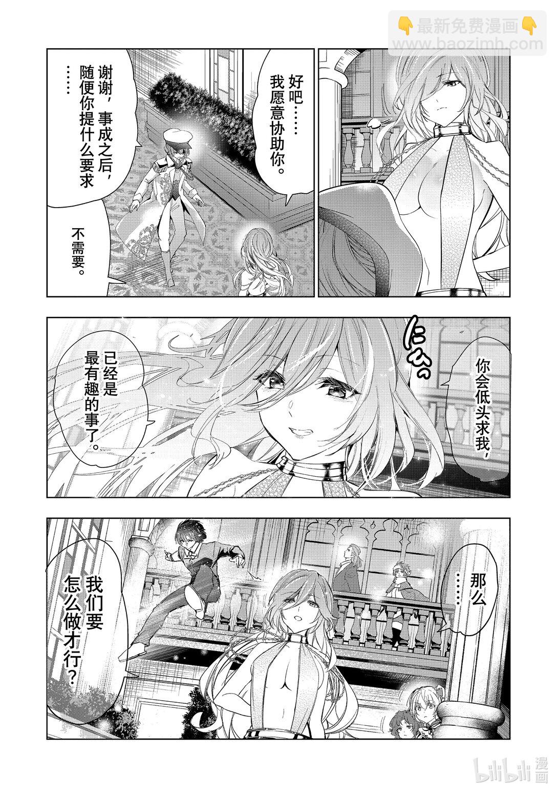 《被解雇的暗黑士兵（30多岁）开始了慢生活的第二人生》58 胡子、晚宴与记忆中的雪 第28页