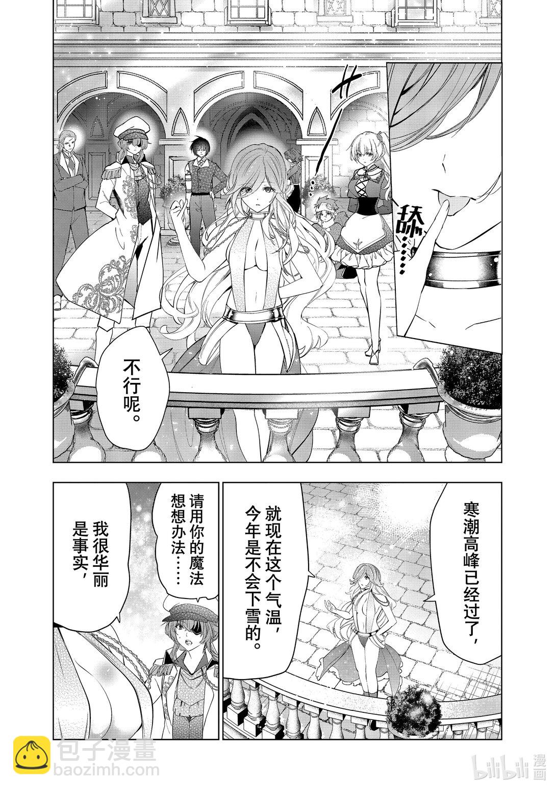 《被解雇的暗黑士兵（30多岁）开始了慢生活的第二人生》58 胡子、晚宴与记忆中的雪 第29页