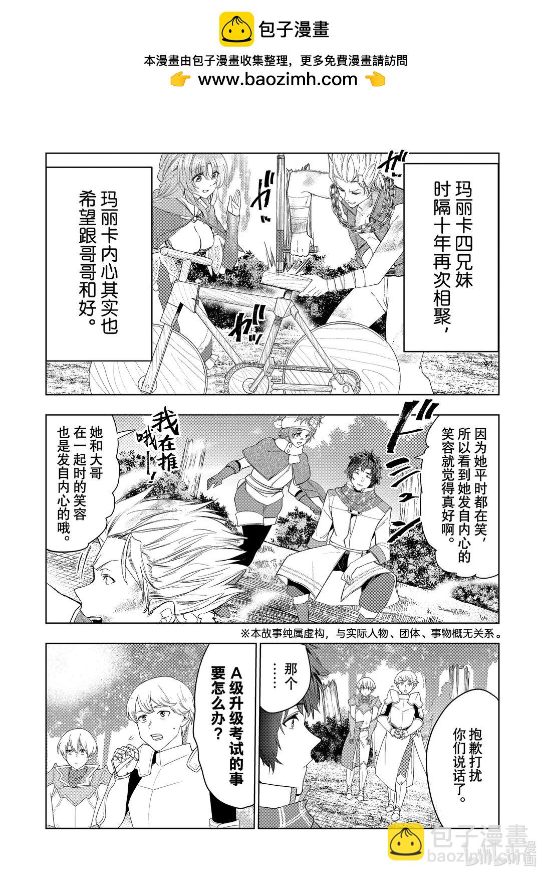 《被解雇的暗黑士兵（30多岁）开始了慢生活的第二人生》58 胡子、晚宴与记忆中的雪 第2页