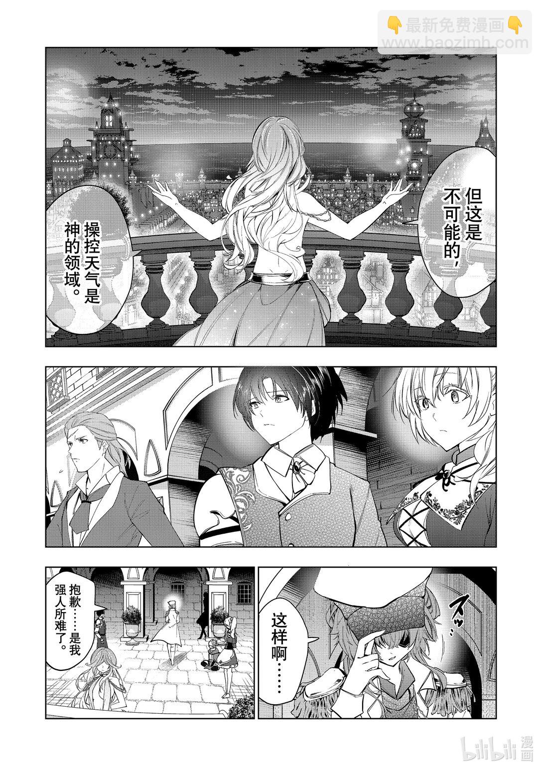 《被解雇的暗黑士兵（30多岁）开始了慢生活的第二人生》58 胡子、晚宴与记忆中的雪 第30页