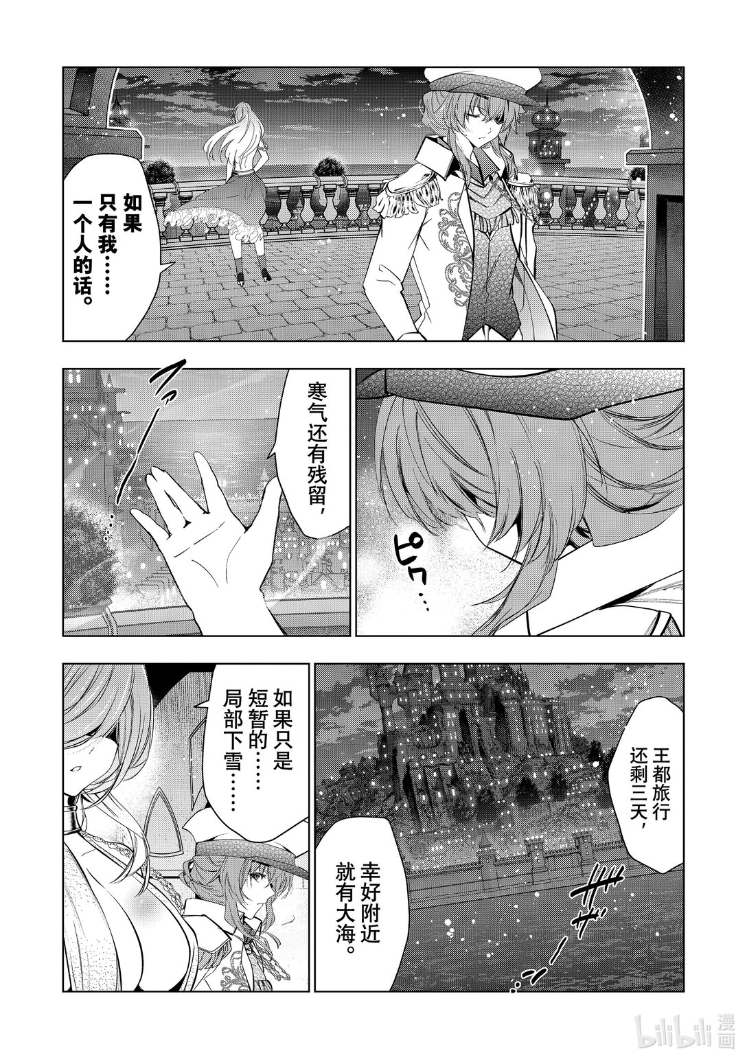 《被解雇的暗黑士兵（30多岁）开始了慢生活的第二人生》58 胡子、晚宴与记忆中的雪 第31页