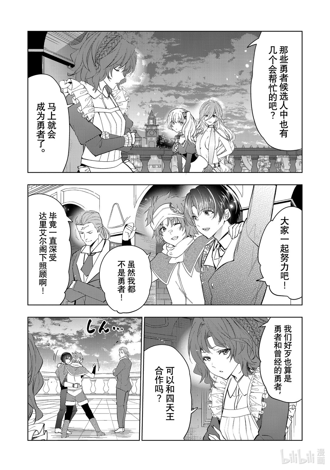 《被解雇的暗黑士兵（30多岁）开始了慢生活的第二人生》58 胡子、晚宴与记忆中的雪 第33页